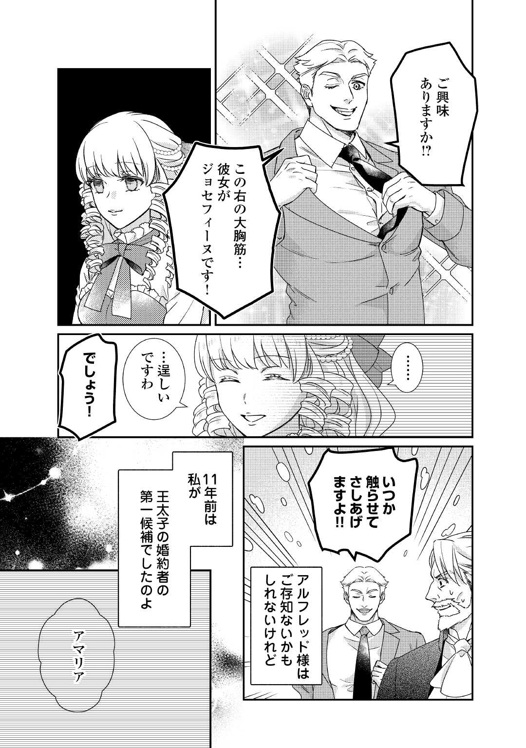 TENSEI KOSHAKU REIJO FUNTO KI WATASHI, RIPPA NI ZAMA ASARETEMISEMASU! - raw - Chapter 23 - https://jpdd.ccdd.to/JPDD/tenseikoshakureijofuntokiwatashirippanizamaasaretemisemasu/221218/xrnlxdis2rq.jpg