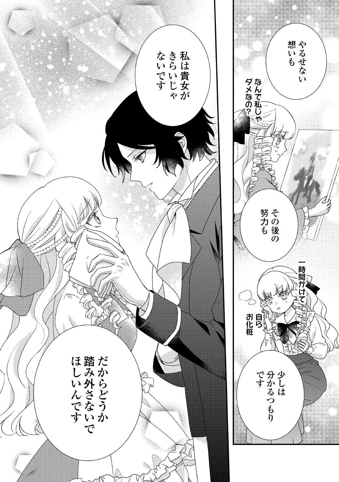 TENSEI KOSHAKU REIJO FUNTO KI WATASHI, RIPPA NI ZAMA ASARETEMISEMASU! - raw - Chapter 23 - https://jpdd.ccdd.to/JPDD/tenseikoshakureijofuntokiwatashirippanizamaasaretemisemasu/221218/y1kwj4nbarg.jpg