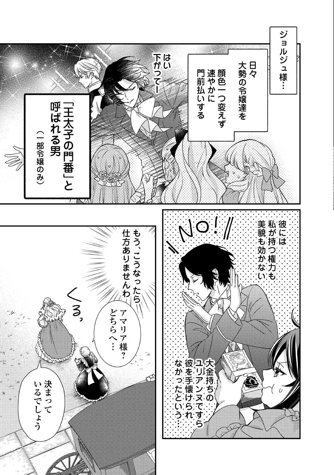 TENSEI KOSHAKU REIJO FUNTO KI WATASHI, RIPPA NI ZAMA ASARETEMISEMASU! - raw - Chapter 23 - https://jpdd.ccdd.to/JPDD/tenseikoshakureijofuntokiwatashirippanizamaasaretemisemasu/221218/z2yrbhtlzod.jpg