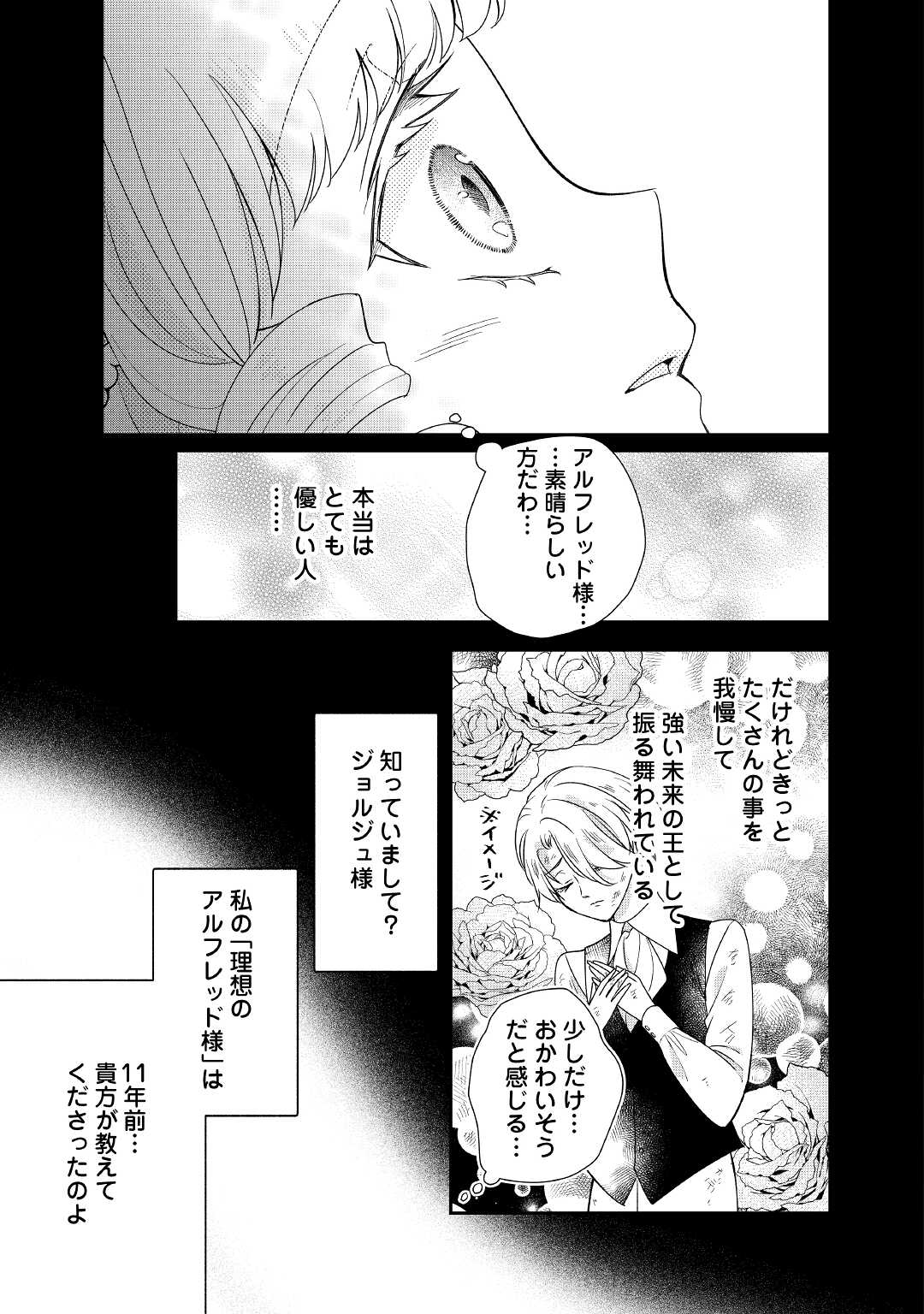 TENSEI KOSHAKU REIJO FUNTO KI WATASHI, RIPPA NI ZAMA ASARETEMISEMASU! - raw - Chapter 23 - https://jpdd.ccdd.to/JPDD/tenseikoshakureijofuntokiwatashirippanizamaasaretemisemasu/221218/zu5fkkdu3m1.jpg