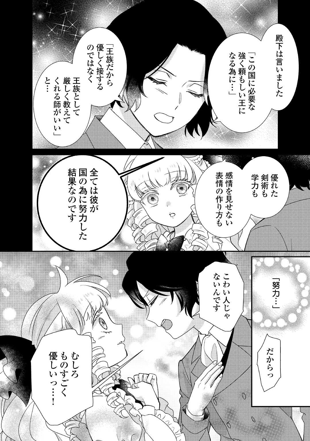 TENSEI KOSHAKU REIJO FUNTO KI WATASHI, RIPPA NI ZAMA ASARETEMISEMASU! - raw - Chapter 23 - https://jpdd.ccdd.to/JPDD/tenseikoshakureijofuntokiwatashirippanizamaasaretemisemasu/221218/zxtlfrtpvhb.jpg