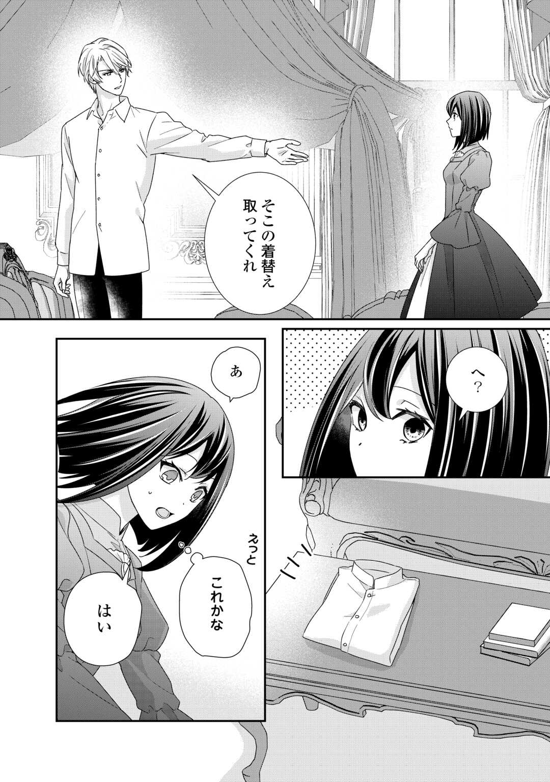 TENSEI KOSHAKU REIJO FUNTO KI WATASHI, RIPPA NI ZAMA ASARETEMISEMASU! - raw - Chapter 25 - https://jpdd.ccdd.to/JPDD/tenseikoshakureijofuntokiwatashirippanizamaasaretemisemasu/233200/244ggnaskoh.jpg