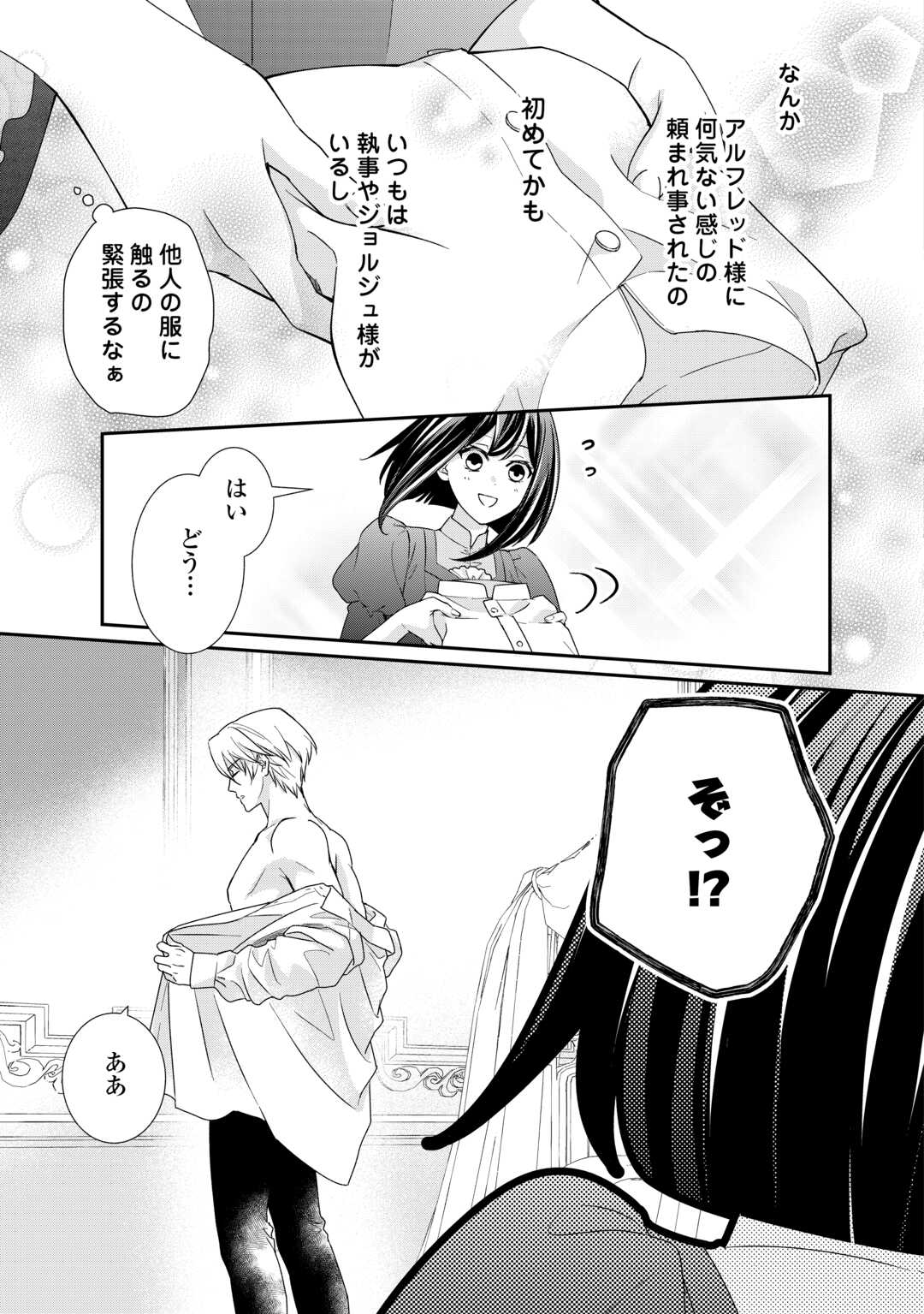TENSEI KOSHAKU REIJO FUNTO KI WATASHI, RIPPA NI ZAMA ASARETEMISEMASU! - raw - Chapter 25 - https://jpdd.ccdd.to/JPDD/tenseikoshakureijofuntokiwatashirippanizamaasaretemisemasu/233200/4uqcmmcmqpe.jpg