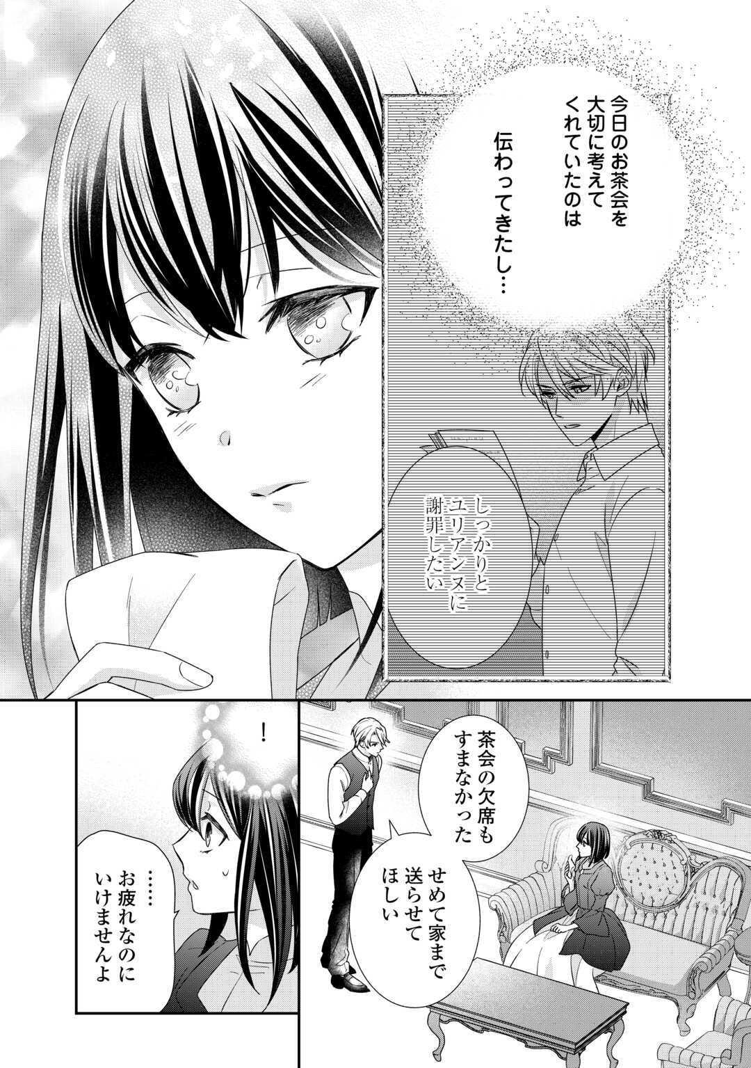 TENSEI KOSHAKU REIJO FUNTO KI WATASHI, RIPPA NI ZAMA ASARETEMISEMASU! - raw - Chapter 25 - https://jpdd.ccdd.to/JPDD/tenseikoshakureijofuntokiwatashirippanizamaasaretemisemasu/233200/bjbjt0c1fmg.jpg