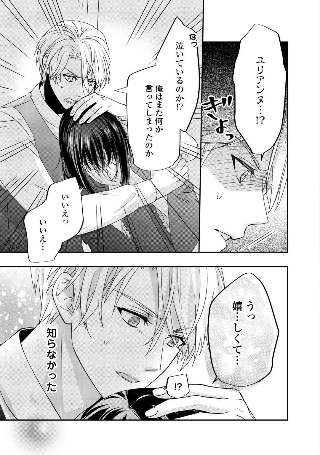 TENSEI KOSHAKU REIJO FUNTO KI WATASHI, RIPPA NI ZAMA ASARETEMISEMASU! - raw - Chapter 25 - https://jpdd.ccdd.to/JPDD/tenseikoshakureijofuntokiwatashirippanizamaasaretemisemasu/233200/ewgxgwf0zzq.jpg