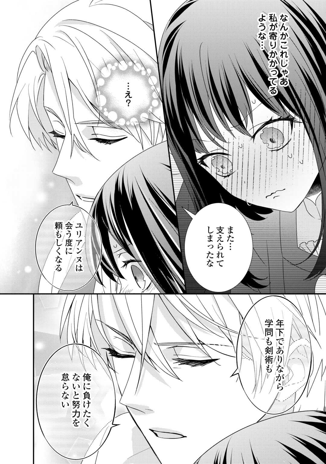 TENSEI KOSHAKU REIJO FUNTO KI WATASHI, RIPPA NI ZAMA ASARETEMISEMASU! - raw - Chapter 25 - https://jpdd.ccdd.to/JPDD/tenseikoshakureijofuntokiwatashirippanizamaasaretemisemasu/233200/exhb2jbqjnq.jpg
