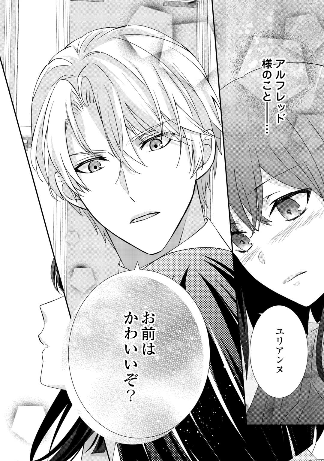 TENSEI KOSHAKU REIJO FUNTO KI WATASHI, RIPPA NI ZAMA ASARETEMISEMASU! - raw - Chapter 25 - https://jpdd.ccdd.to/JPDD/tenseikoshakureijofuntokiwatashirippanizamaasaretemisemasu/233200/gby3ct4fnlu.jpg