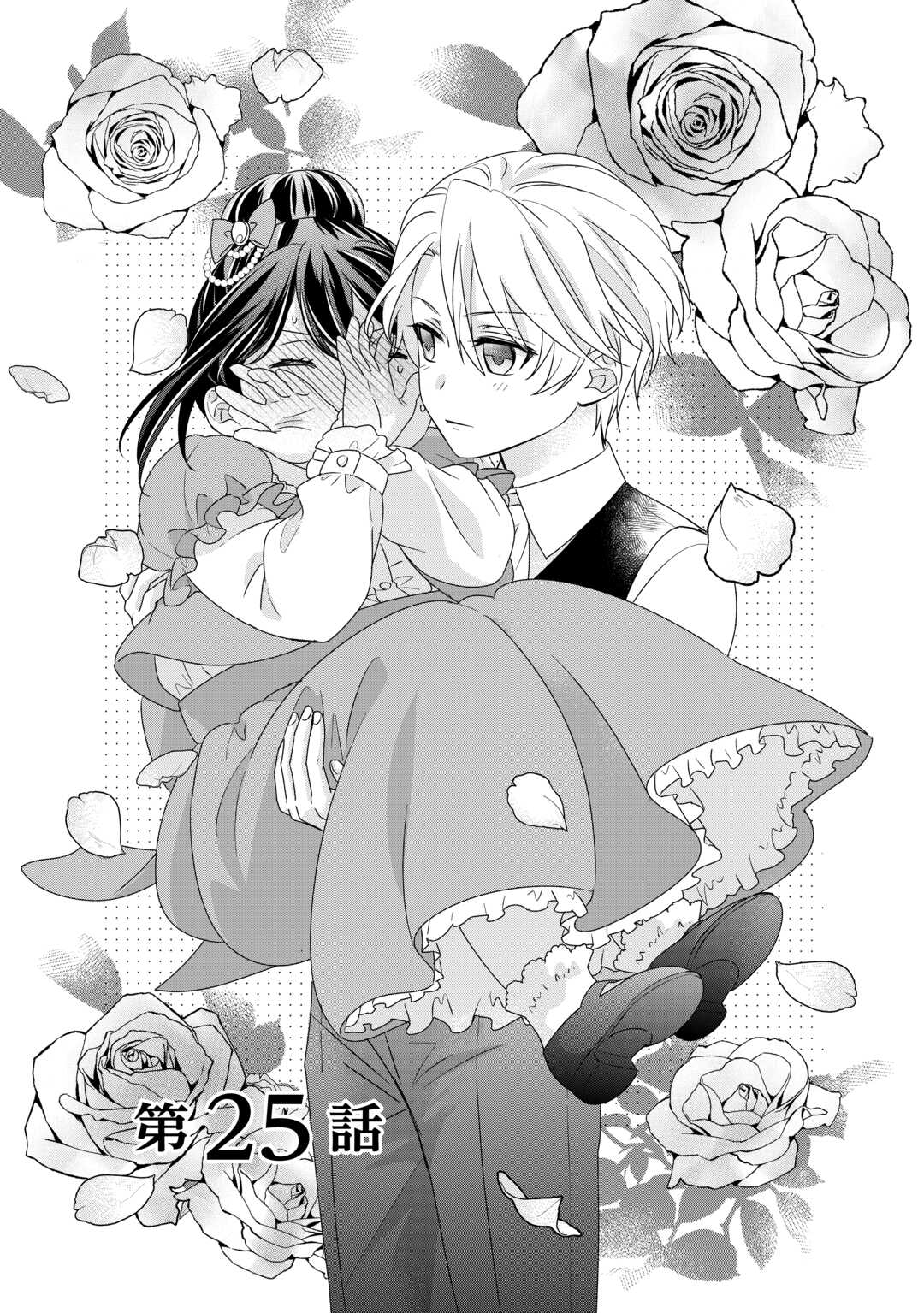 TENSEI KOSHAKU REIJO FUNTO KI WATASHI, RIPPA NI ZAMA ASARETEMISEMASU! - raw - Chapter 25 - https://jpdd.ccdd.to/JPDD/tenseikoshakureijofuntokiwatashirippanizamaasaretemisemasu/233200/h1pqe0c1wlc.jpg