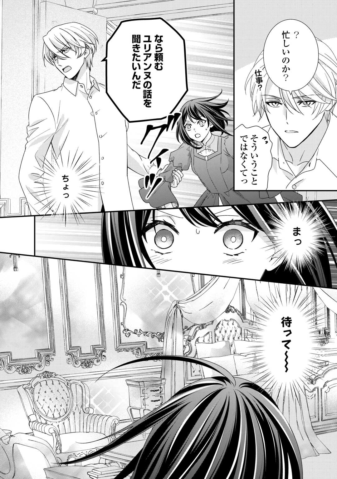 TENSEI KOSHAKU REIJO FUNTO KI WATASHI, RIPPA NI ZAMA ASARETEMISEMASU! - raw - Chapter 25 - https://jpdd.ccdd.to/JPDD/tenseikoshakureijofuntokiwatashirippanizamaasaretemisemasu/233200/itgru2k2ufg.jpg