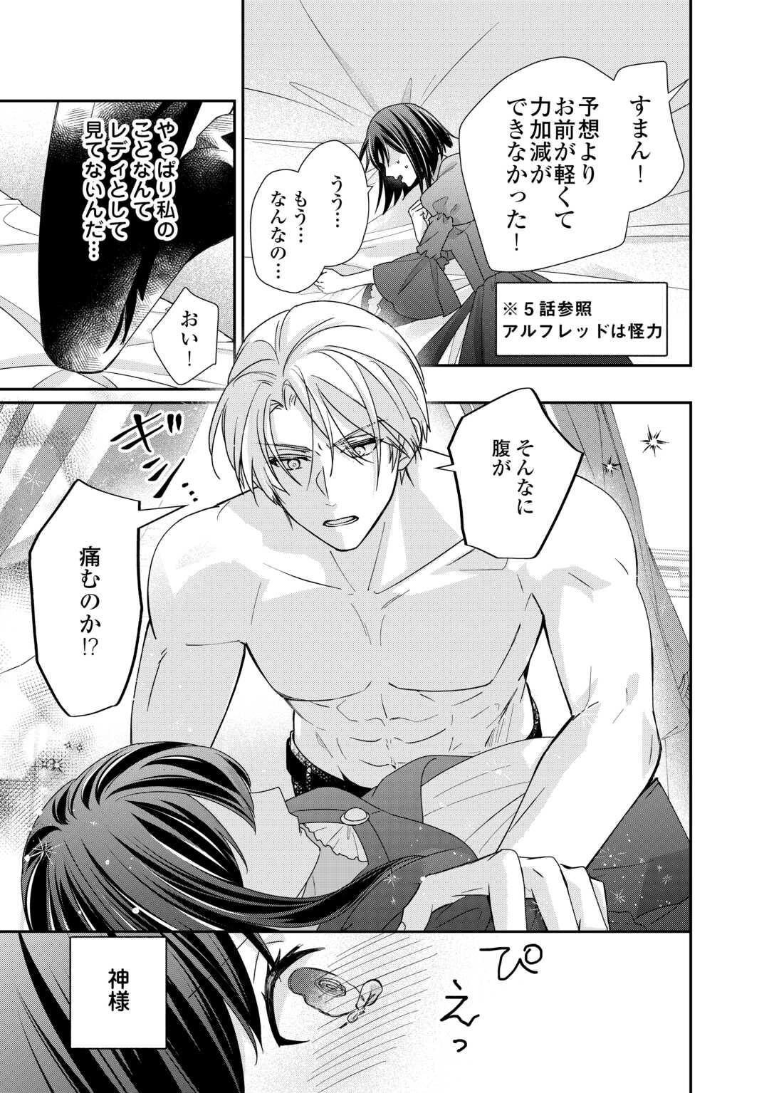 TENSEI KOSHAKU REIJO FUNTO KI WATASHI, RIPPA NI ZAMA ASARETEMISEMASU! - raw - Chapter 25 - https://jpdd.ccdd.to/JPDD/tenseikoshakureijofuntokiwatashirippanizamaasaretemisemasu/233200/kapk4lkqx2e.jpg