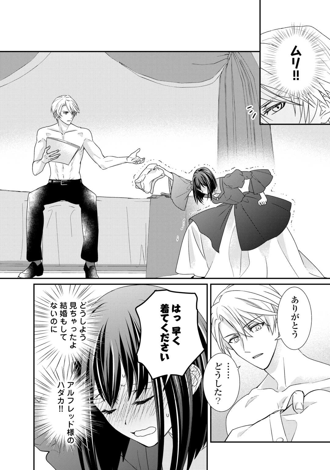 TENSEI KOSHAKU REIJO FUNTO KI WATASHI, RIPPA NI ZAMA ASARETEMISEMASU! - raw - Chapter 25 - https://jpdd.ccdd.to/JPDD/tenseikoshakureijofuntokiwatashirippanizamaasaretemisemasu/233200/l4cmtxitmeb.jpg