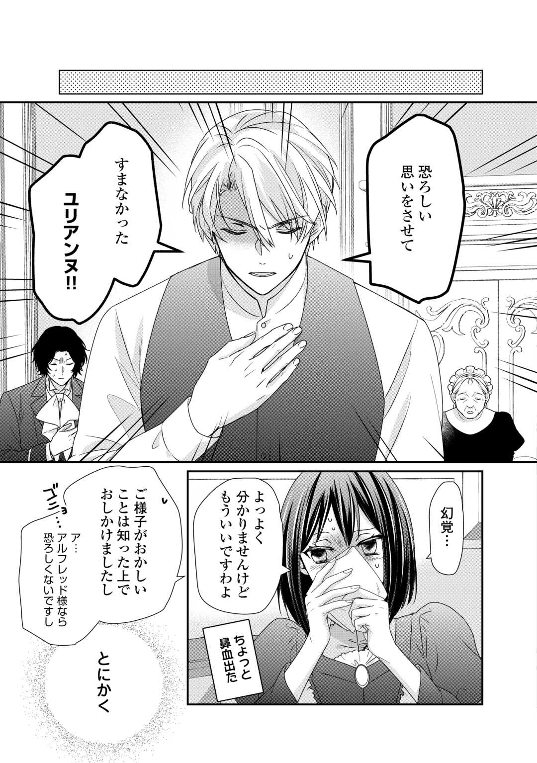 TENSEI KOSHAKU REIJO FUNTO KI WATASHI, RIPPA NI ZAMA ASARETEMISEMASU! - raw - Chapter 25 - https://jpdd.ccdd.to/JPDD/tenseikoshakureijofuntokiwatashirippanizamaasaretemisemasu/233200/mcubgfktdk1.jpg