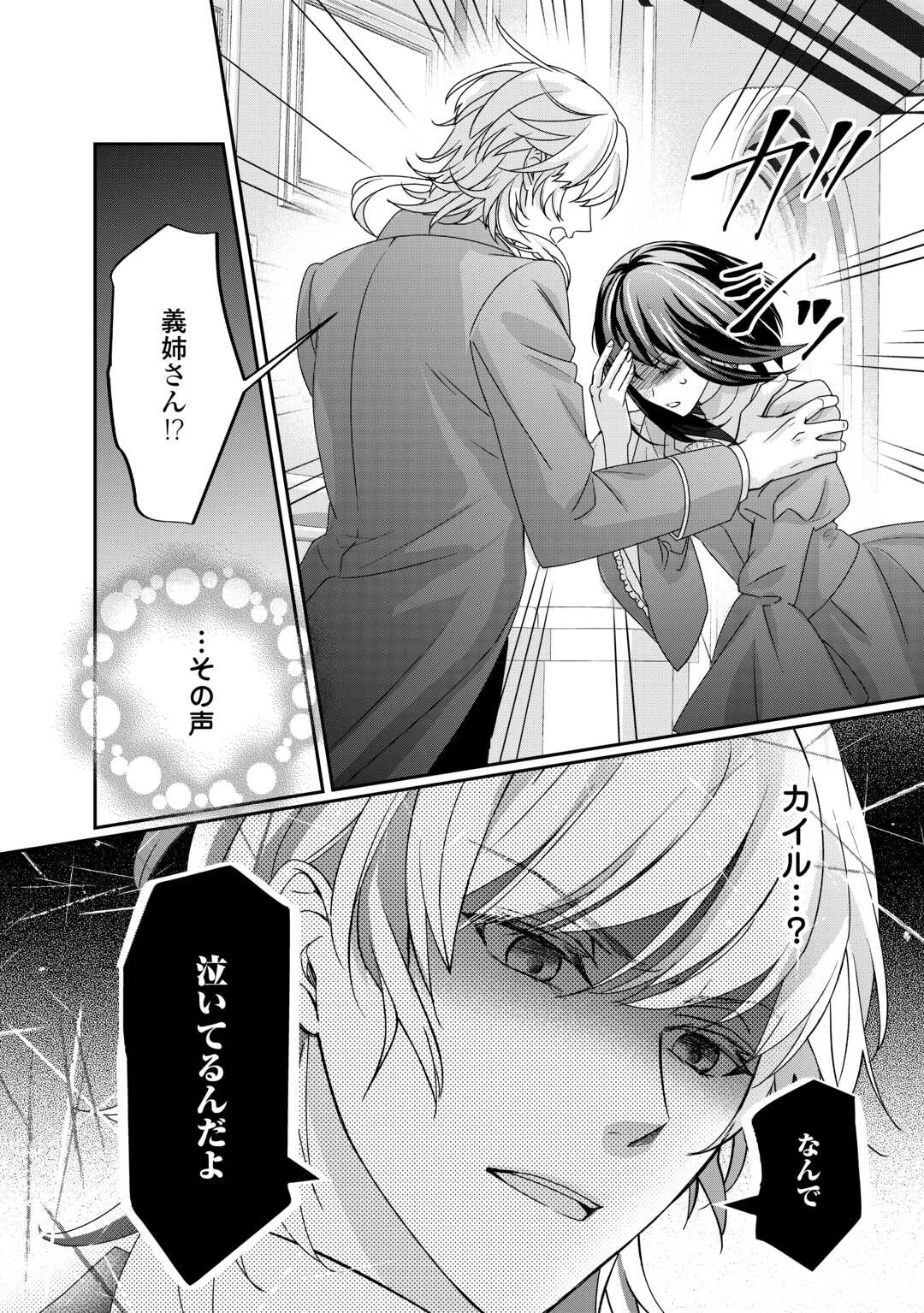 TENSEI KOSHAKU REIJO FUNTO KI WATASHI, RIPPA NI ZAMA ASARETEMISEMASU! - raw - Chapter 25 - https://jpdd.ccdd.to/JPDD/tenseikoshakureijofuntokiwatashirippanizamaasaretemisemasu/233200/p5wzlht1kak.jpg
