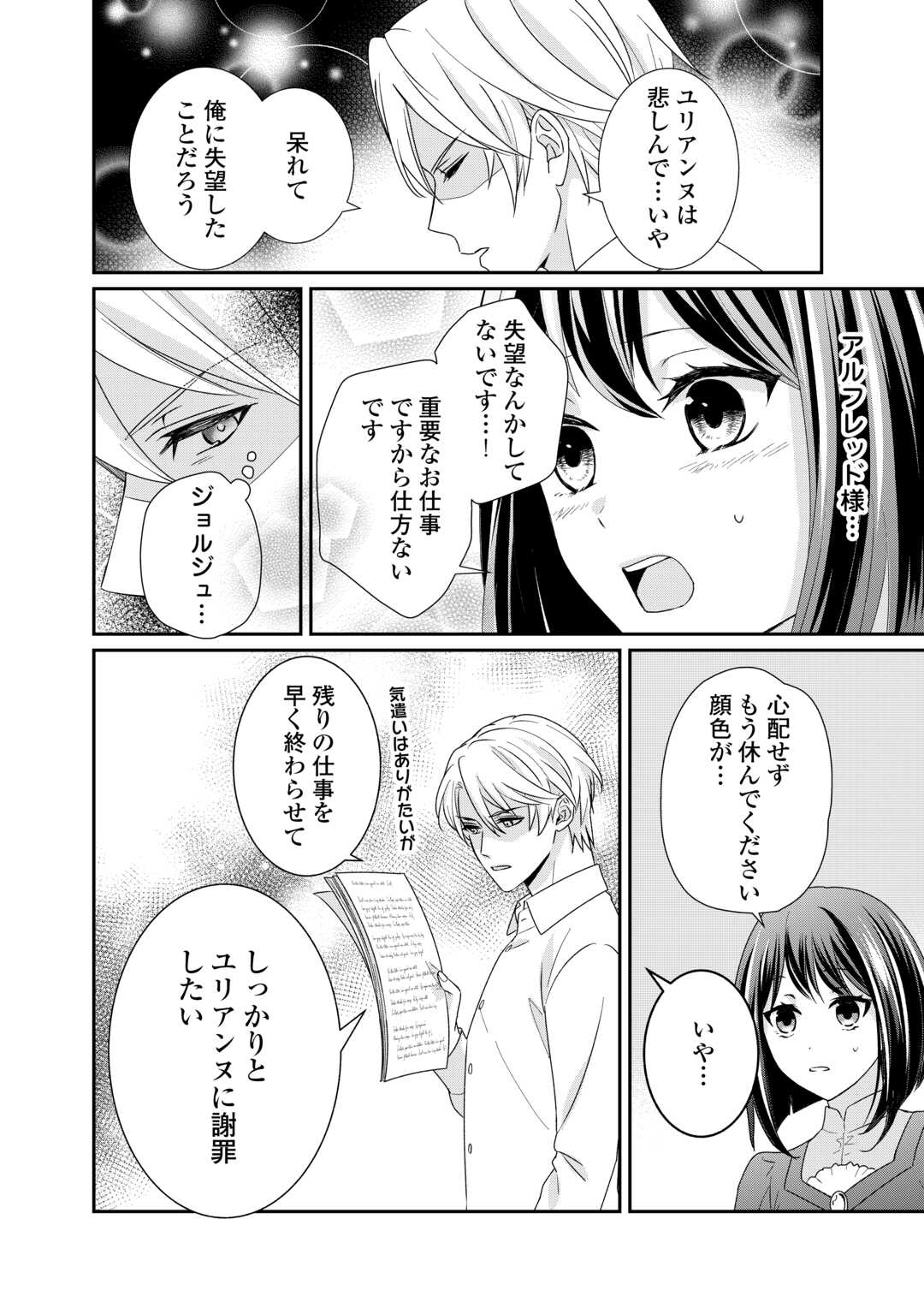 TENSEI KOSHAKU REIJO FUNTO KI WATASHI, RIPPA NI ZAMA ASARETEMISEMASU! - raw - Chapter 25 - https://jpdd.ccdd.to/JPDD/tenseikoshakureijofuntokiwatashirippanizamaasaretemisemasu/233200/qojbkjjnl1l.jpg
