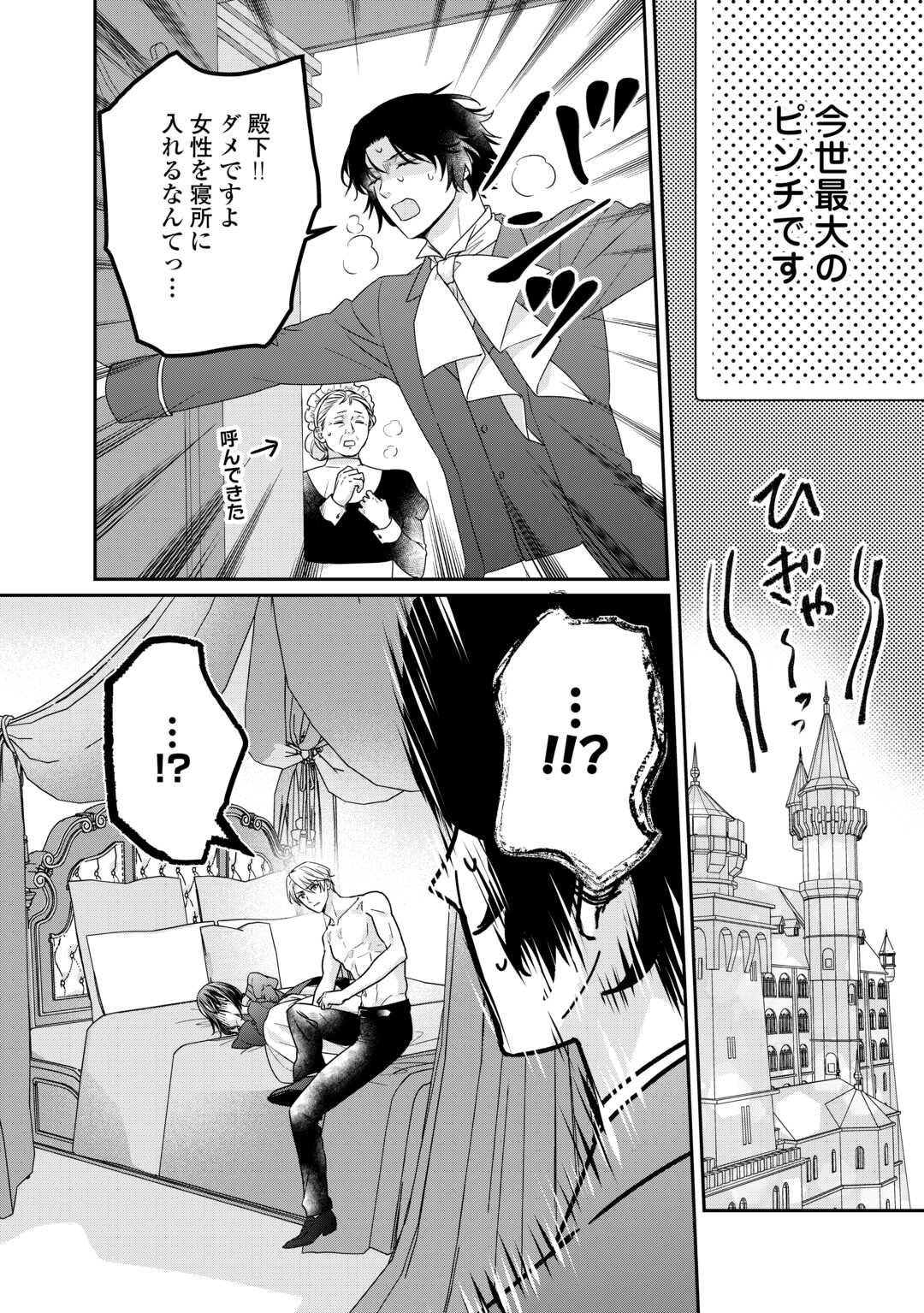 TENSEI KOSHAKU REIJO FUNTO KI WATASHI, RIPPA NI ZAMA ASARETEMISEMASU! - raw - Chapter 25 - https://jpdd.ccdd.to/JPDD/tenseikoshakureijofuntokiwatashirippanizamaasaretemisemasu/233200/r2dsxxg1aud.jpg