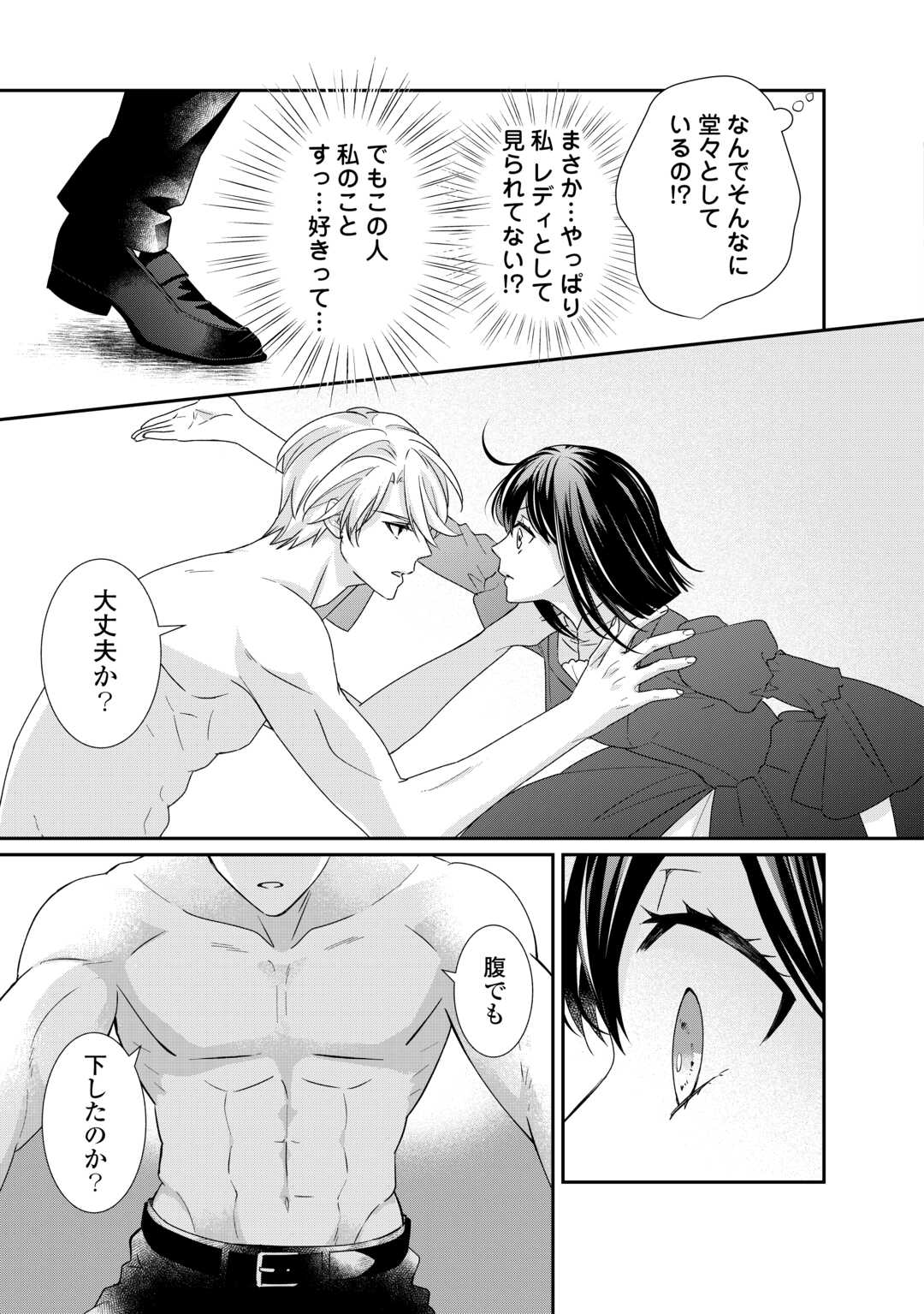 TENSEI KOSHAKU REIJO FUNTO KI WATASHI, RIPPA NI ZAMA ASARETEMISEMASU! - raw - Chapter 25 - https://jpdd.ccdd.to/JPDD/tenseikoshakureijofuntokiwatashirippanizamaasaretemisemasu/233200/sciw3b4rklu.jpg