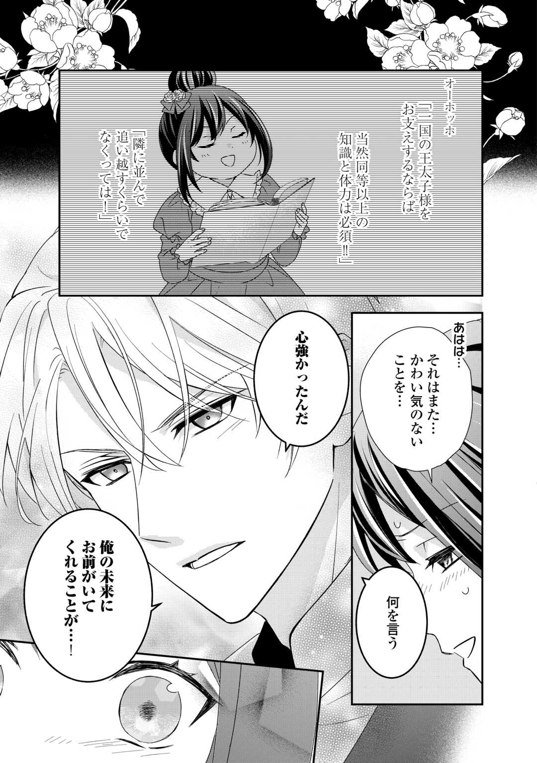 TENSEI KOSHAKU REIJO FUNTO KI WATASHI, RIPPA NI ZAMA ASARETEMISEMASU! - raw - Chapter 25 - https://jpdd.ccdd.to/JPDD/tenseikoshakureijofuntokiwatashirippanizamaasaretemisemasu/233200/st2e0hntjyt.jpg