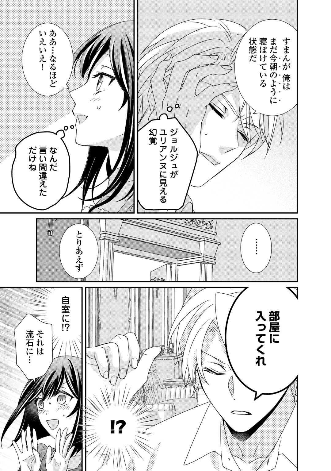 TENSEI KOSHAKU REIJO FUNTO KI WATASHI, RIPPA NI ZAMA ASARETEMISEMASU! - raw - Chapter 25 - https://jpdd.ccdd.to/JPDD/tenseikoshakureijofuntokiwatashirippanizamaasaretemisemasu/233200/z2xpr44ttwc.jpg