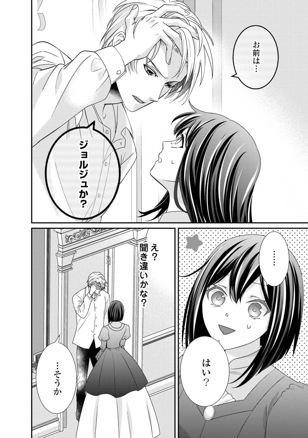 TENSEI KOSHAKU REIJO FUNTO KI WATASHI, RIPPA NI ZAMA ASARETEMISEMASU! - raw - Chapter 25 - https://jpdd.ccdd.to/JPDD/tenseikoshakureijofuntokiwatashirippanizamaasaretemisemasu/233200/zeqmsdq5eue.jpg