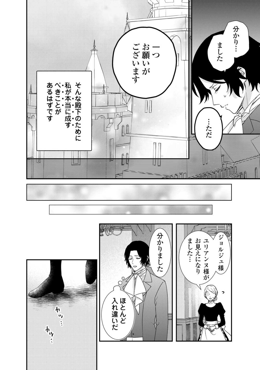 TENSEI KOSHAKU REIJO FUNTO KI WATASHI, RIPPA NI ZAMA ASARETEMISEMASU! - raw - Chapter 24 - https://jpdd.ccdd.to/JPDD/tenseikoshakureijofuntokiwatashirippanizamaasaretemisemasu/233201/02epxjnntfd.jpg