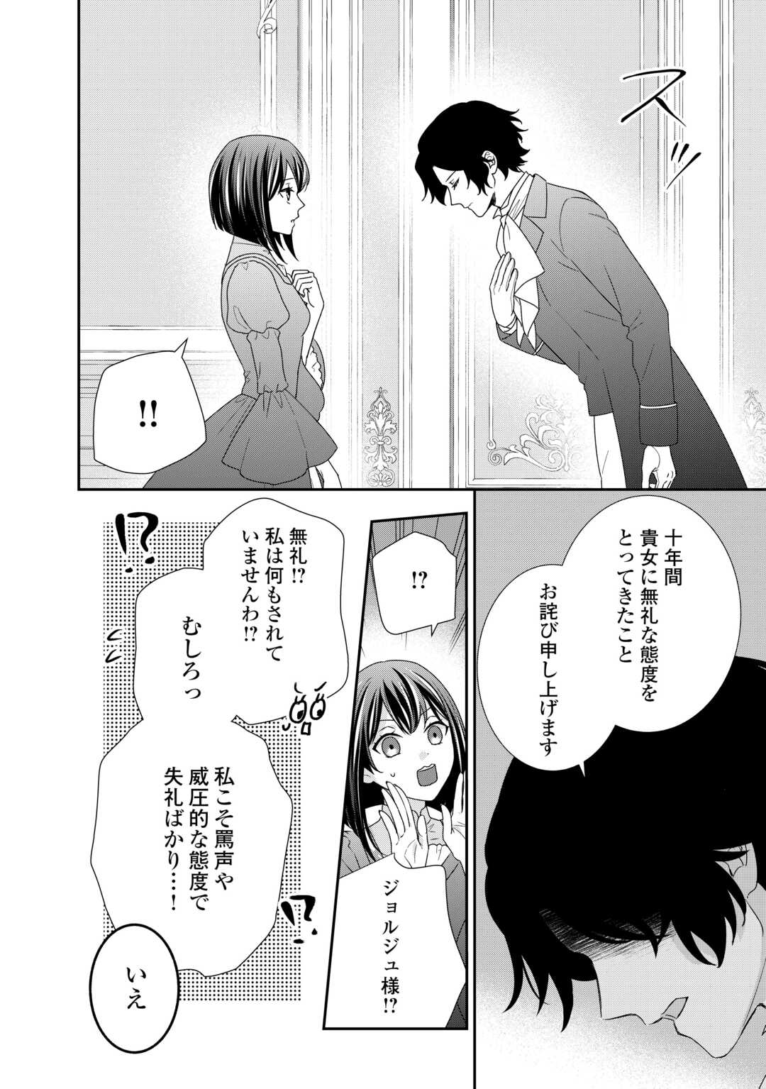 TENSEI KOSHAKU REIJO FUNTO KI WATASHI, RIPPA NI ZAMA ASARETEMISEMASU! - raw - Chapter 24 - https://jpdd.ccdd.to/JPDD/tenseikoshakureijofuntokiwatashirippanizamaasaretemisemasu/233201/52vmklqshmj.jpg
