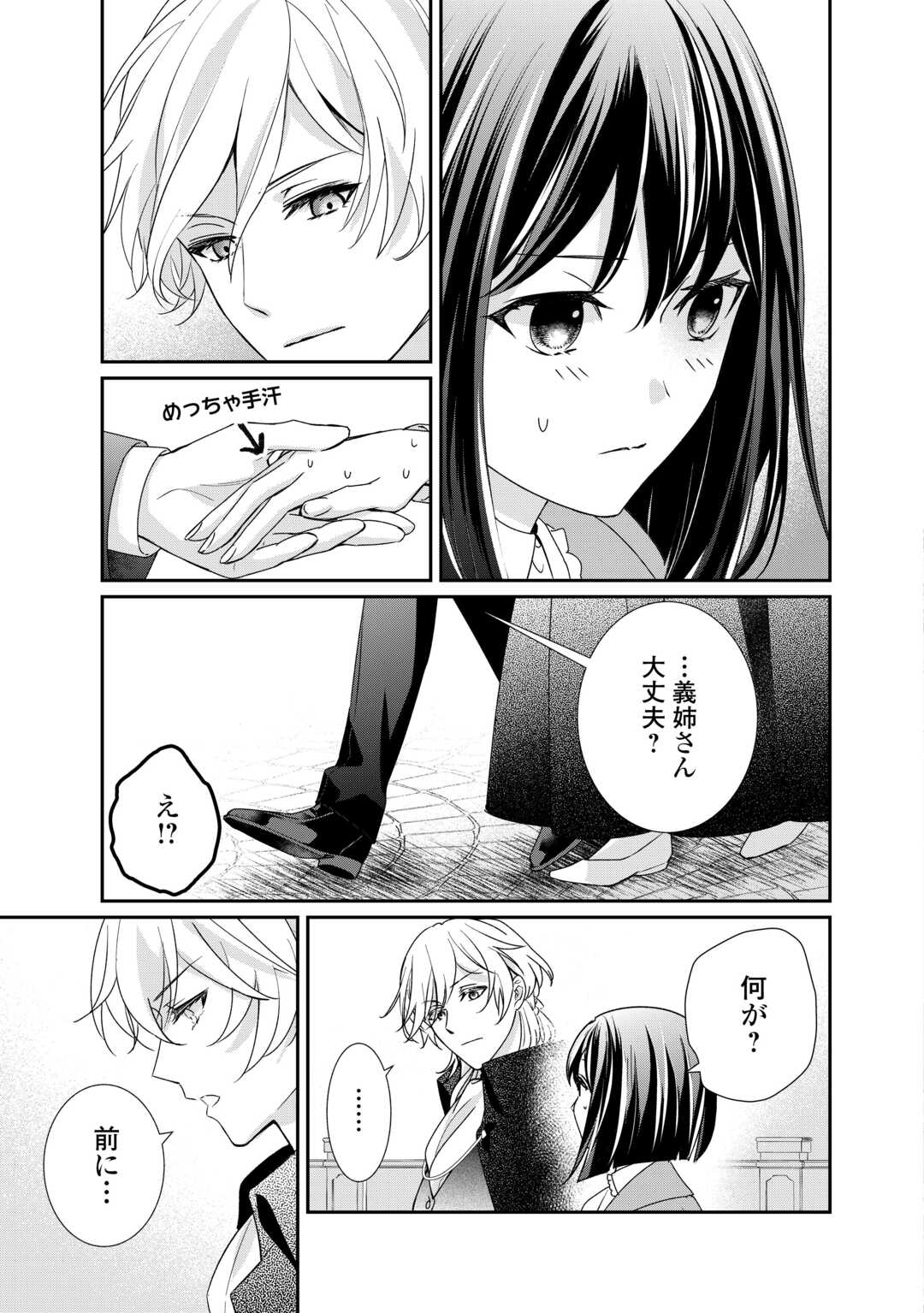 TENSEI KOSHAKU REIJO FUNTO KI WATASHI, RIPPA NI ZAMA ASARETEMISEMASU! - raw - Chapter 24 - https://jpdd.ccdd.to/JPDD/tenseikoshakureijofuntokiwatashirippanizamaasaretemisemasu/233201/enf5vovxy25.jpg