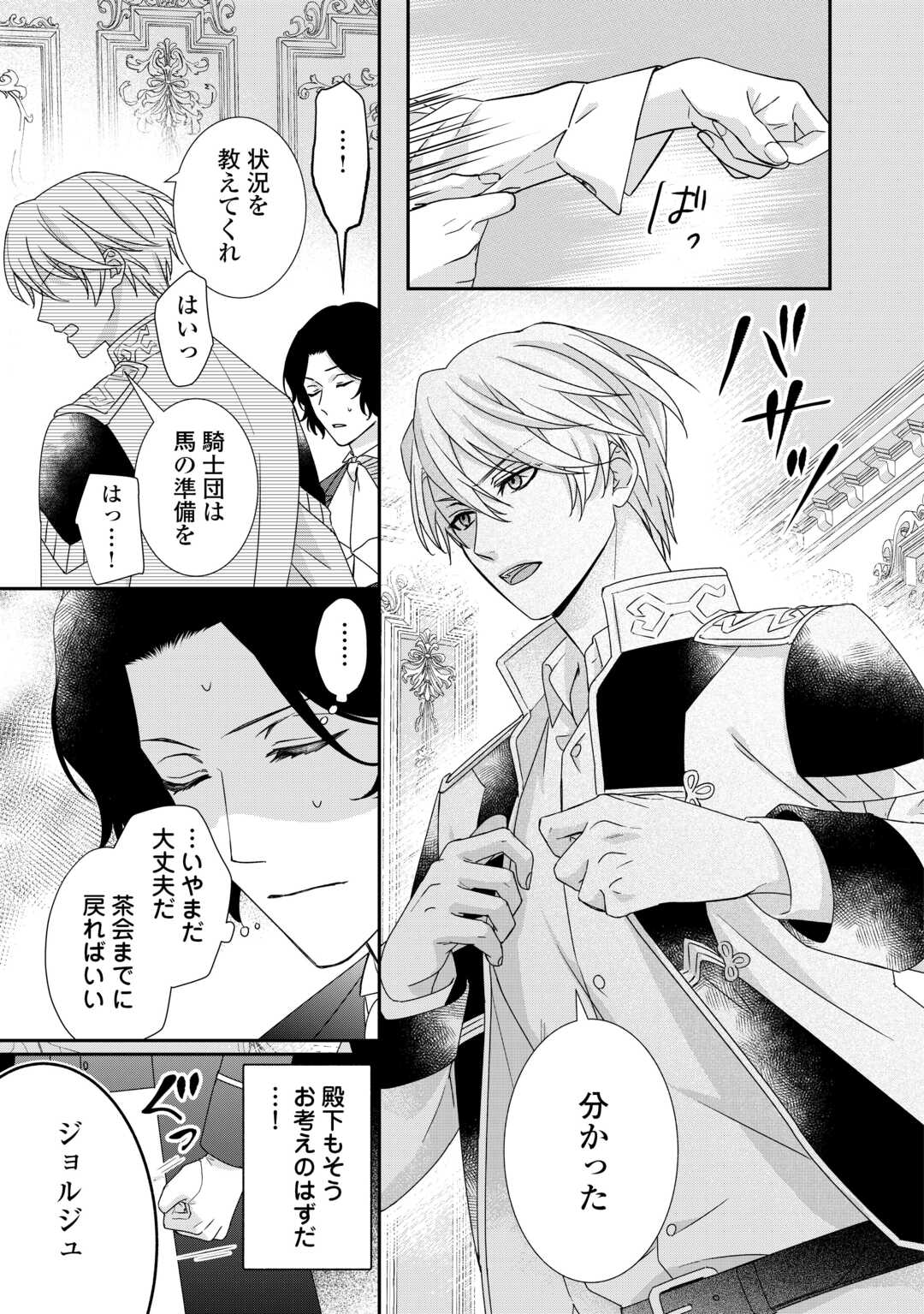 TENSEI KOSHAKU REIJO FUNTO KI WATASHI, RIPPA NI ZAMA ASARETEMISEMASU! - raw - Chapter 24 - https://jpdd.ccdd.to/JPDD/tenseikoshakureijofuntokiwatashirippanizamaasaretemisemasu/233201/h05u1g15xid.jpg