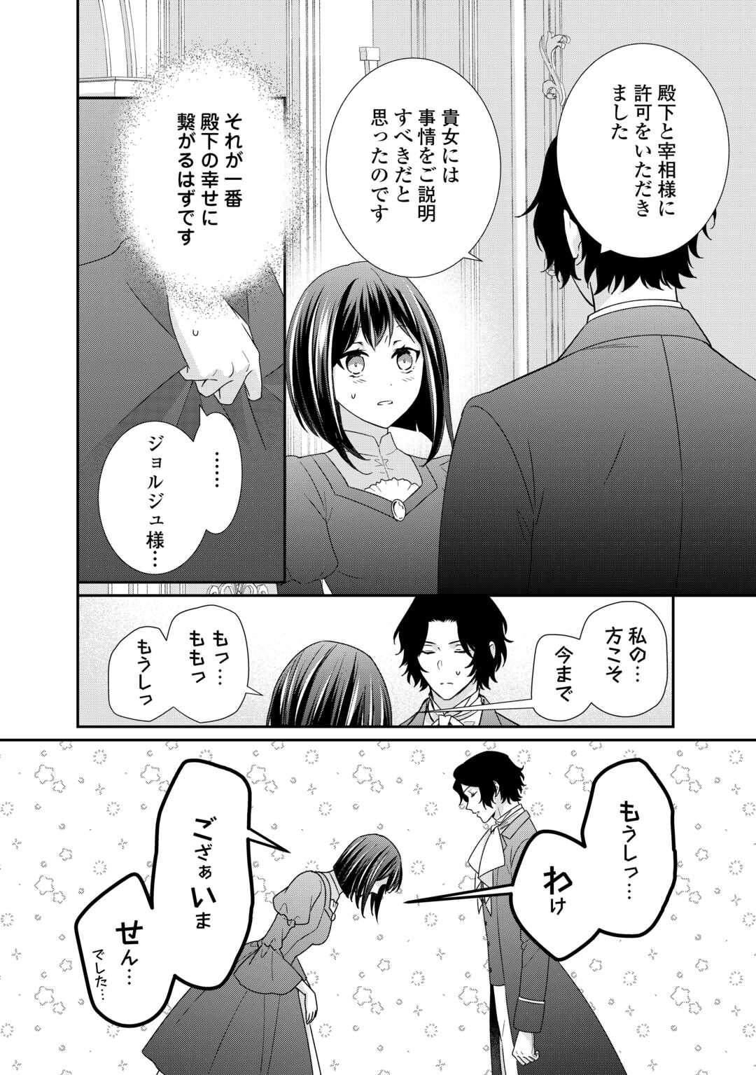 TENSEI KOSHAKU REIJO FUNTO KI WATASHI, RIPPA NI ZAMA ASARETEMISEMASU! - raw - Chapter 24 - https://jpdd.ccdd.to/JPDD/tenseikoshakureijofuntokiwatashirippanizamaasaretemisemasu/233201/h3id0zdy1kn.jpg