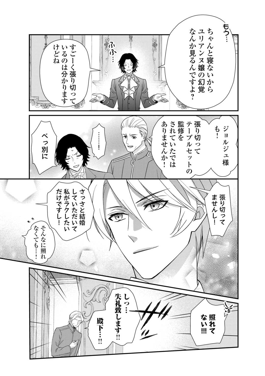 TENSEI KOSHAKU REIJO FUNTO KI WATASHI, RIPPA NI ZAMA ASARETEMISEMASU! - raw - Chapter 24 - https://jpdd.ccdd.to/JPDD/tenseikoshakureijofuntokiwatashirippanizamaasaretemisemasu/233201/hrmahmd1y2g.jpg