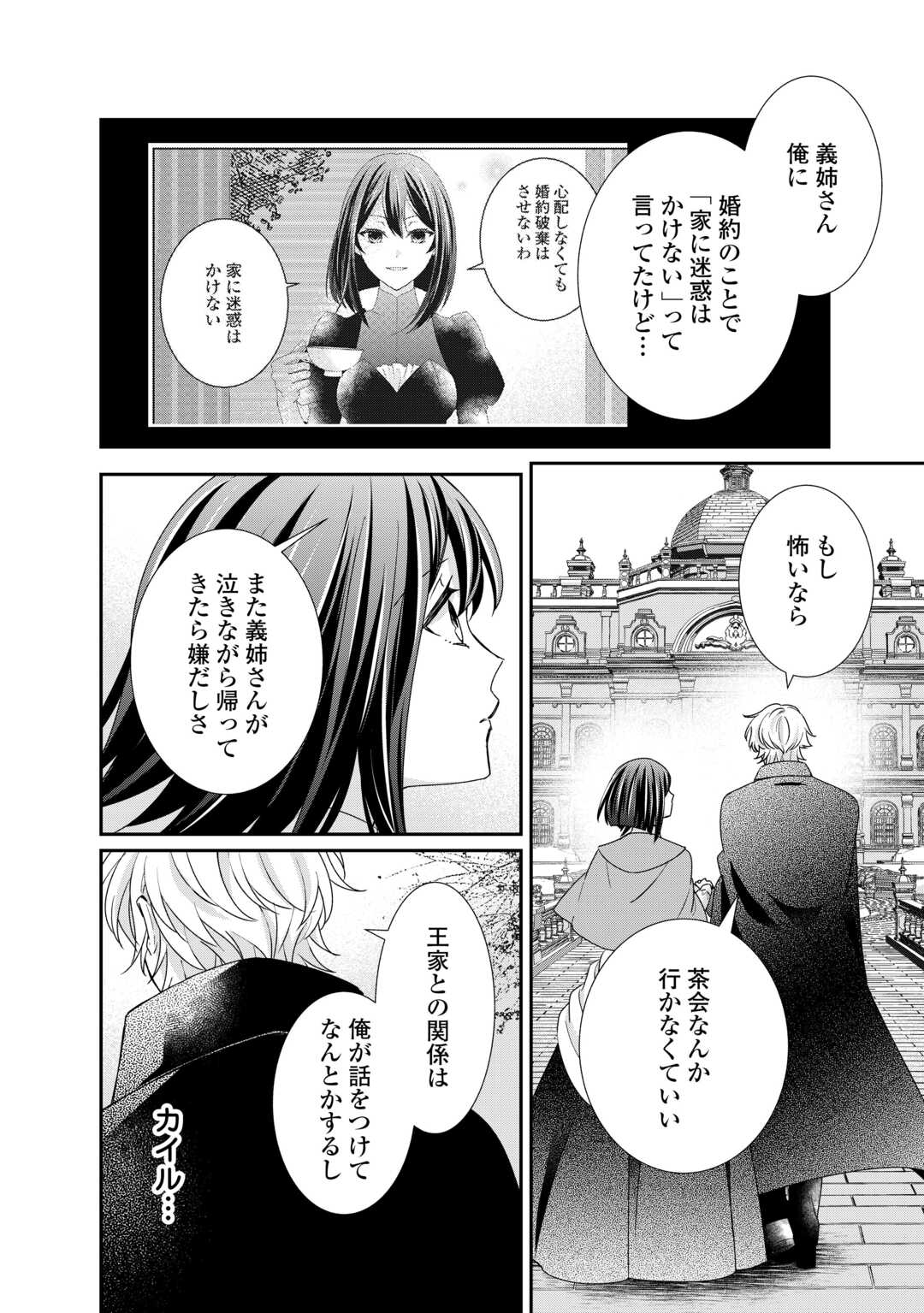 TENSEI KOSHAKU REIJO FUNTO KI WATASHI, RIPPA NI ZAMA ASARETEMISEMASU! - raw - Chapter 24 - https://jpdd.ccdd.to/JPDD/tenseikoshakureijofuntokiwatashirippanizamaasaretemisemasu/233201/i4bg2d5t2cv.jpg