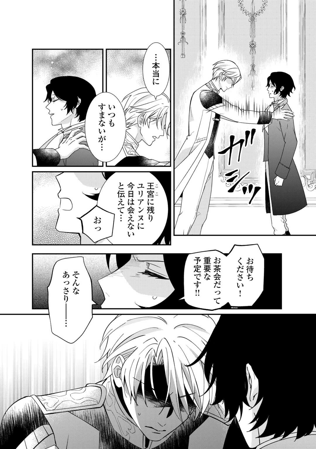 TENSEI KOSHAKU REIJO FUNTO KI WATASHI, RIPPA NI ZAMA ASARETEMISEMASU! - raw - Chapter 24 - https://jpdd.ccdd.to/JPDD/tenseikoshakureijofuntokiwatashirippanizamaasaretemisemasu/233201/l50r0cwgnwc.jpg