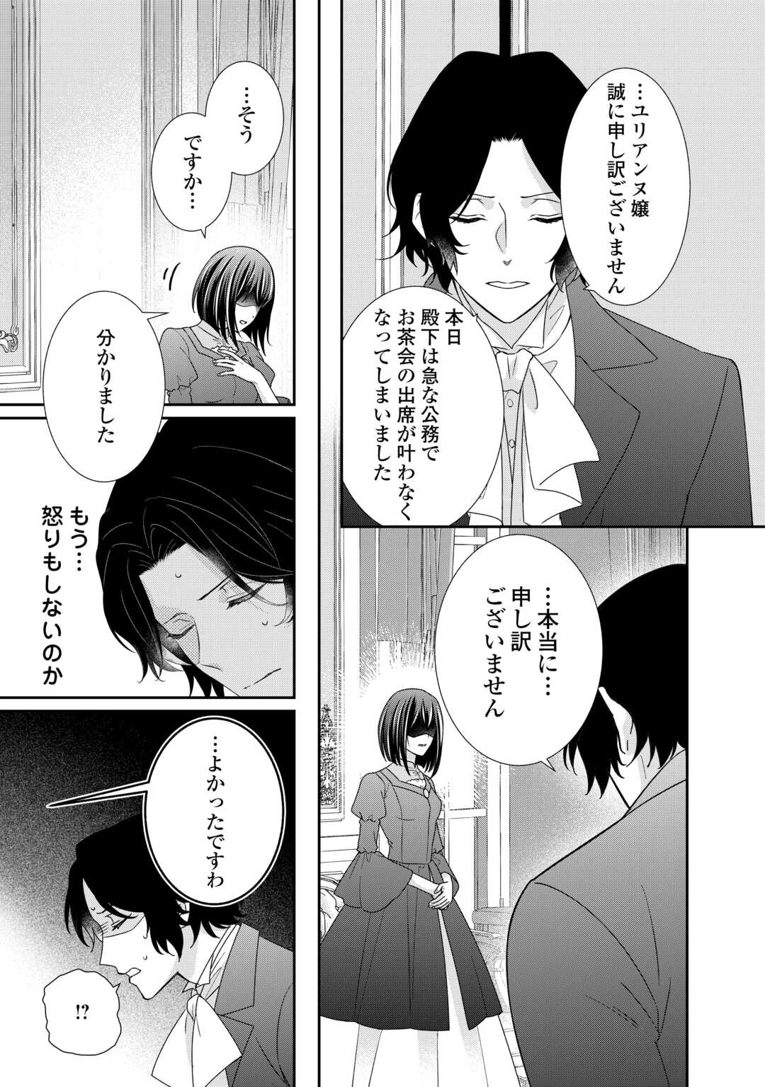 TENSEI KOSHAKU REIJO FUNTO KI WATASHI, RIPPA NI ZAMA ASARETEMISEMASU! - raw - Chapter 24 - https://jpdd.ccdd.to/JPDD/tenseikoshakureijofuntokiwatashirippanizamaasaretemisemasu/233201/lslustrtd33.jpg