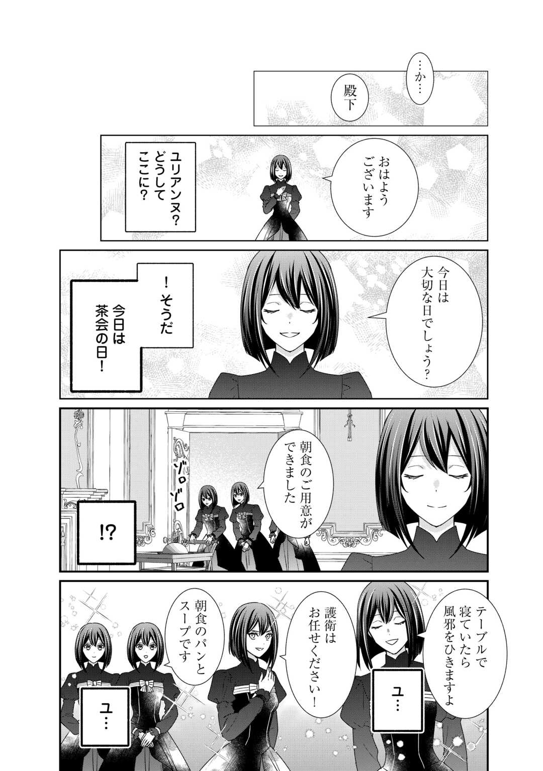 TENSEI KOSHAKU REIJO FUNTO KI WATASHI, RIPPA NI ZAMA ASARETEMISEMASU! - raw - Chapter 24 - https://jpdd.ccdd.to/JPDD/tenseikoshakureijofuntokiwatashirippanizamaasaretemisemasu/233201/mjgi4vul3p1.jpg