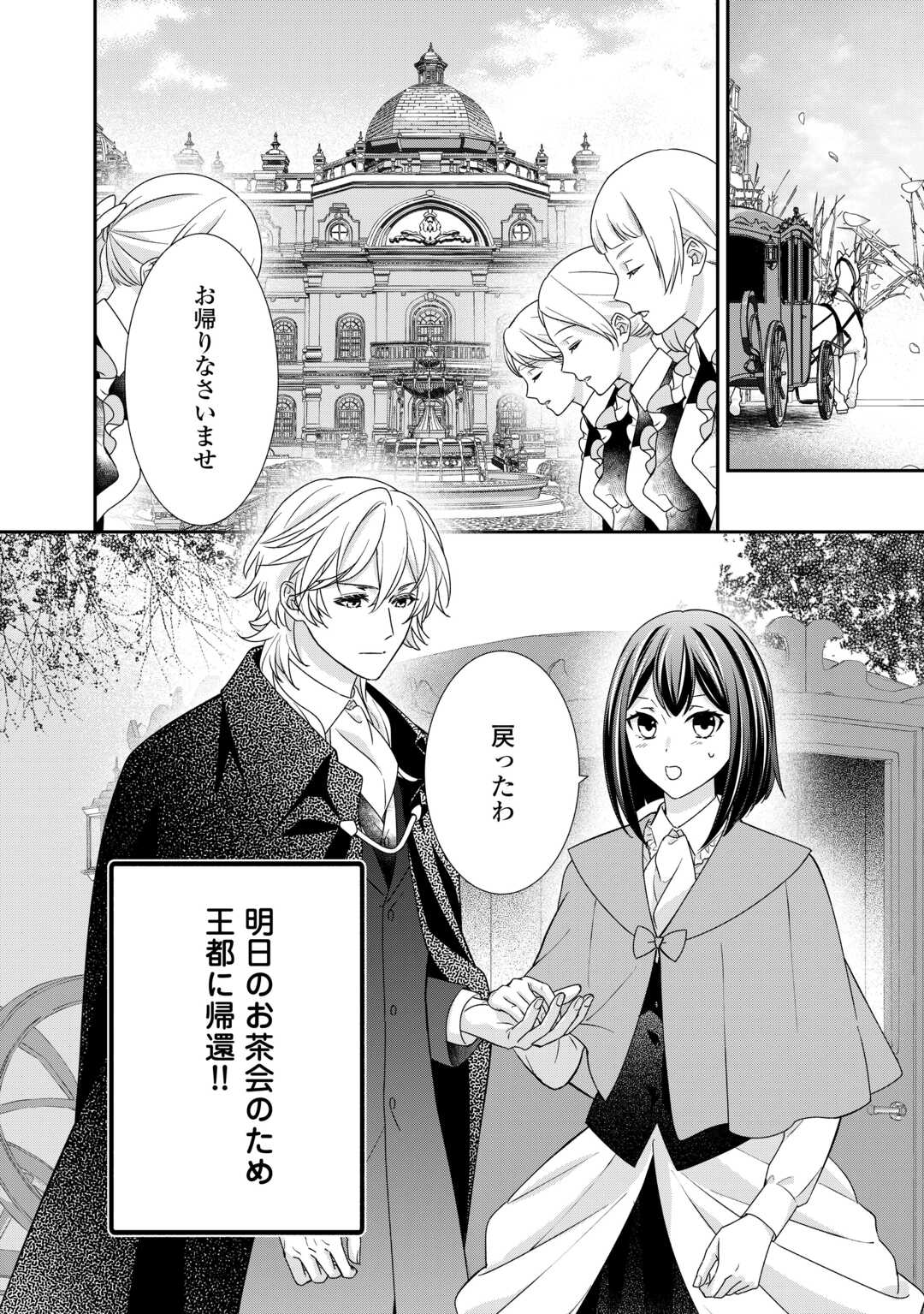 TENSEI KOSHAKU REIJO FUNTO KI WATASHI, RIPPA NI ZAMA ASARETEMISEMASU! - raw - Chapter 24 - https://jpdd.ccdd.to/JPDD/tenseikoshakureijofuntokiwatashirippanizamaasaretemisemasu/233201/p5sf1dwbocp.jpg