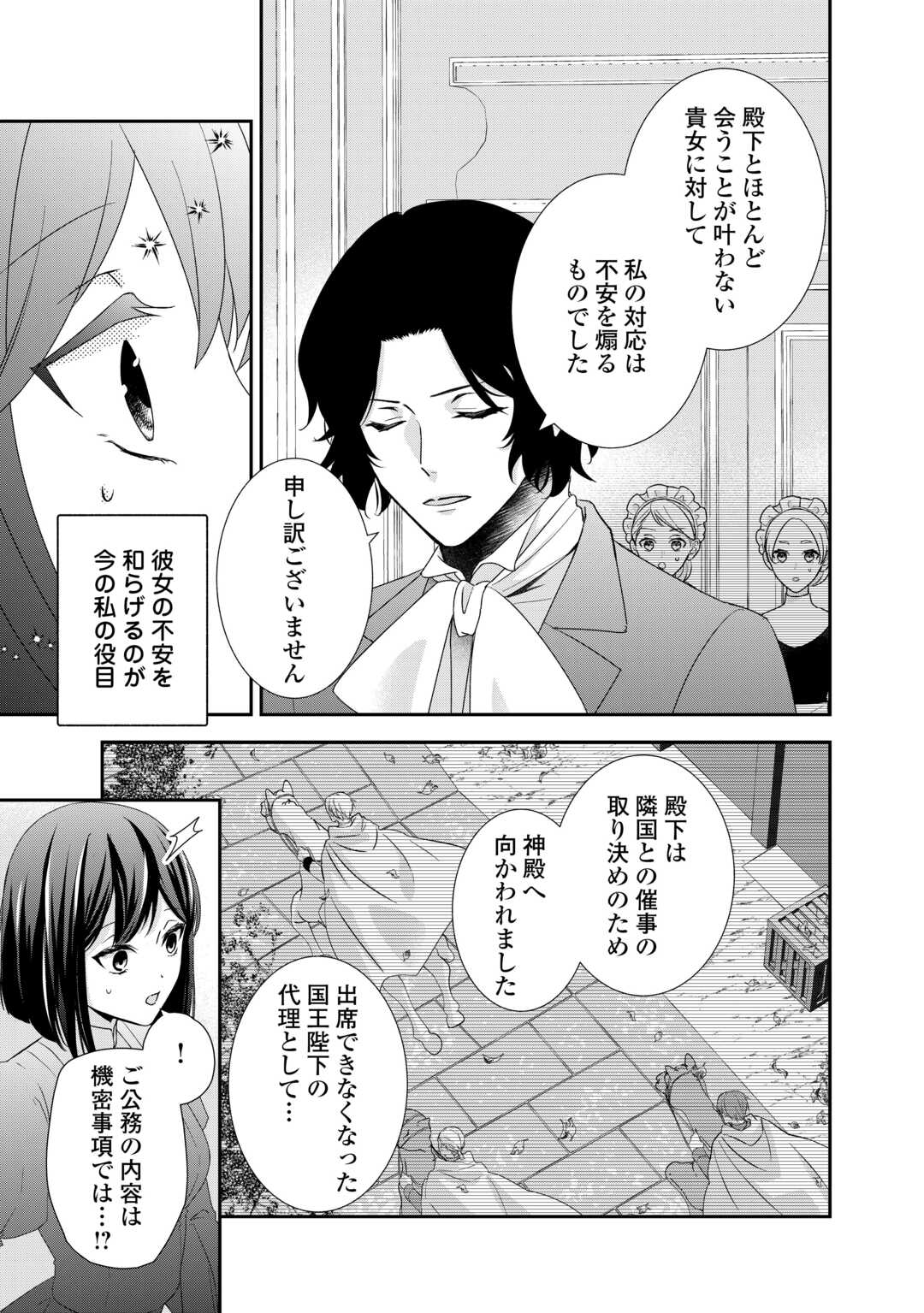 TENSEI KOSHAKU REIJO FUNTO KI WATASHI, RIPPA NI ZAMA ASARETEMISEMASU! - raw - Chapter 24 - https://jpdd.ccdd.to/JPDD/tenseikoshakureijofuntokiwatashirippanizamaasaretemisemasu/233201/pg21nuaubdy.jpg