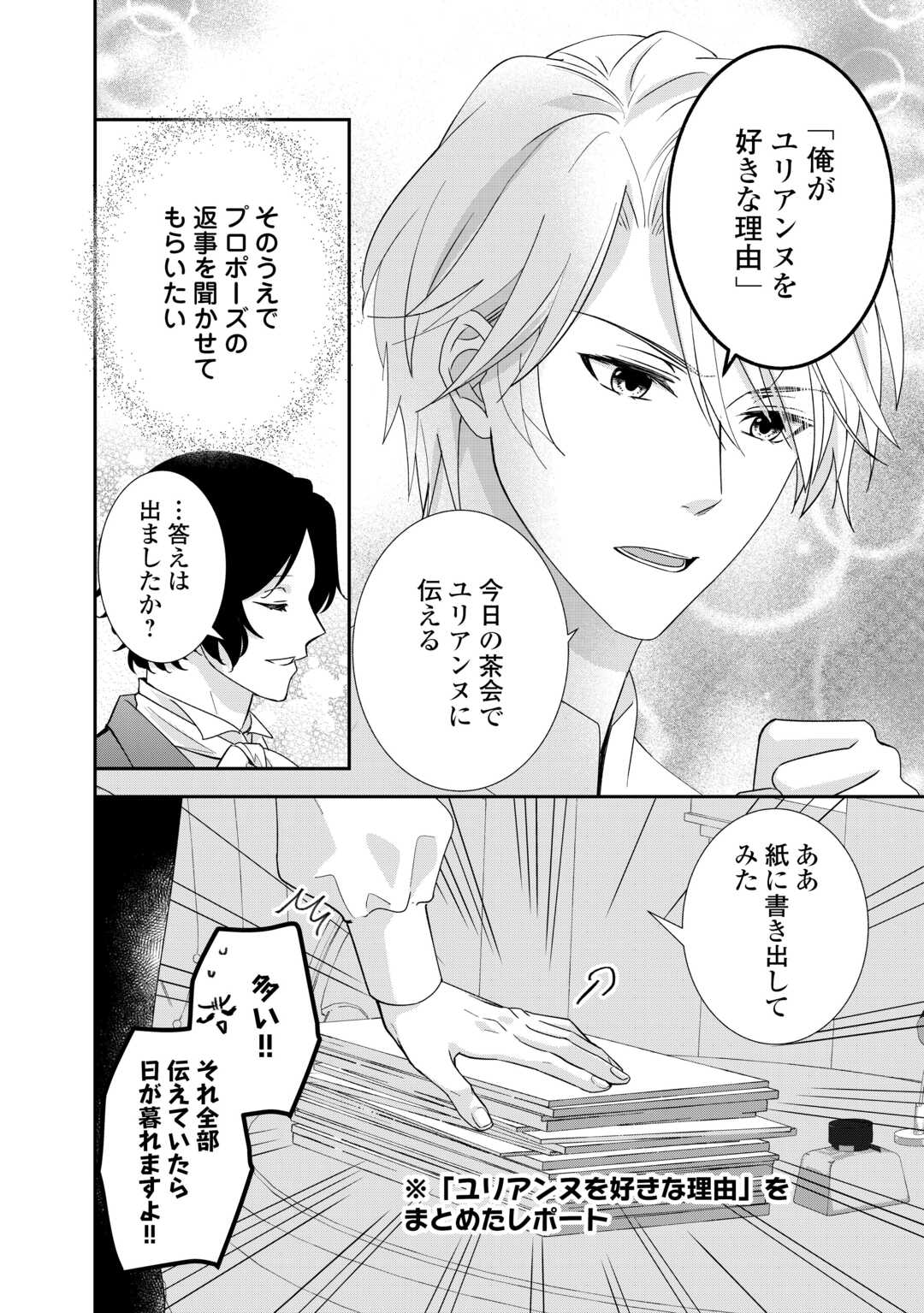 TENSEI KOSHAKU REIJO FUNTO KI WATASHI, RIPPA NI ZAMA ASARETEMISEMASU! - raw - Chapter 24 - https://jpdd.ccdd.to/JPDD/tenseikoshakureijofuntokiwatashirippanizamaasaretemisemasu/233201/r2mzncx2xve.jpg