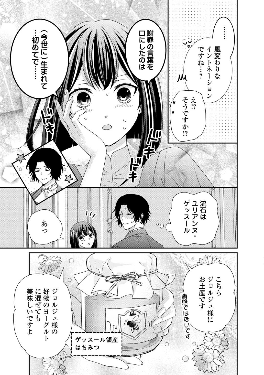TENSEI KOSHAKU REIJO FUNTO KI WATASHI, RIPPA NI ZAMA ASARETEMISEMASU! - raw - Chapter 24 - https://jpdd.ccdd.to/JPDD/tenseikoshakureijofuntokiwatashirippanizamaasaretemisemasu/233201/rv4ttqpz1ls.jpg