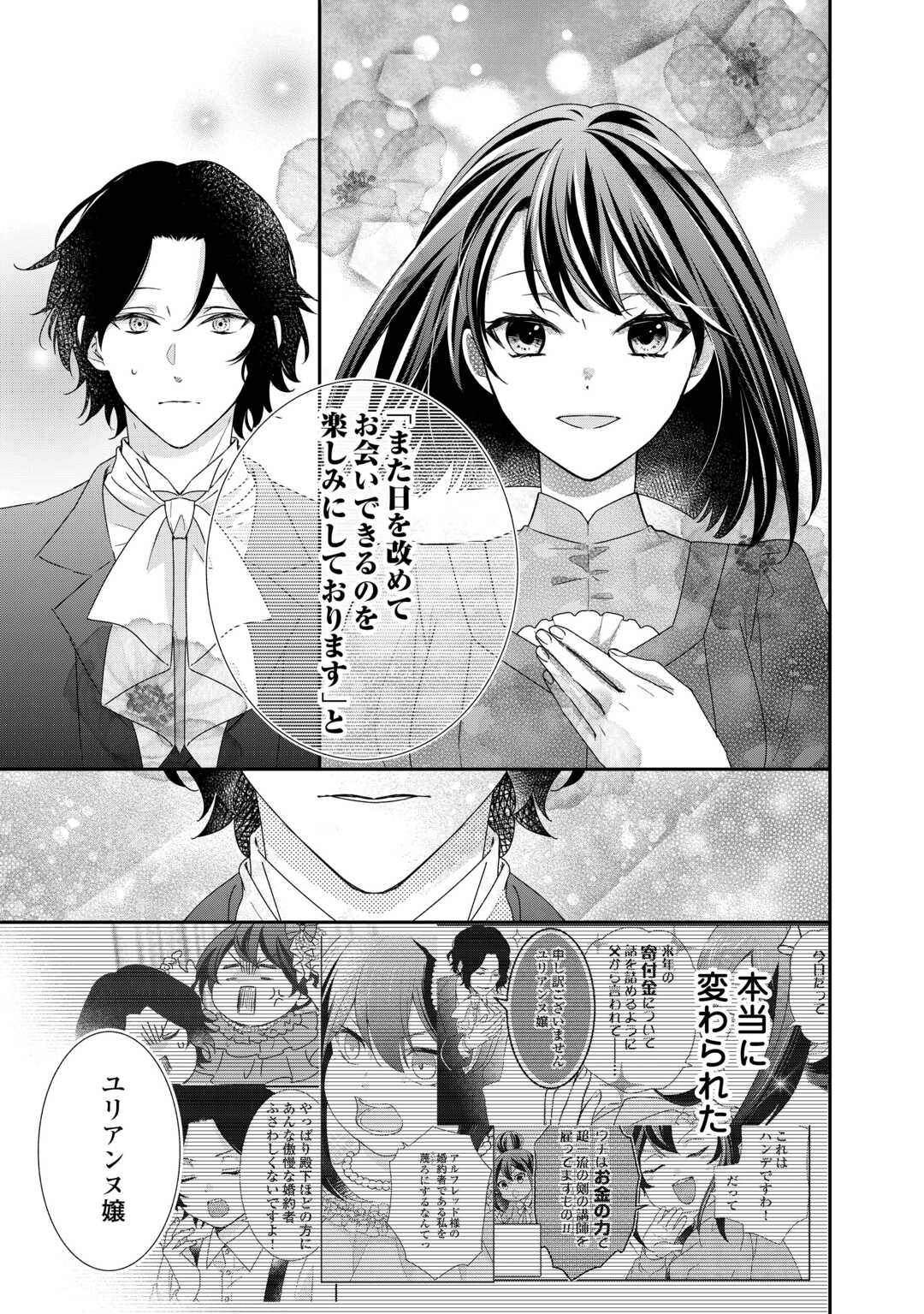 TENSEI KOSHAKU REIJO FUNTO KI WATASHI, RIPPA NI ZAMA ASARETEMISEMASU! - raw - Chapter 24 - https://jpdd.ccdd.to/JPDD/tenseikoshakureijofuntokiwatashirippanizamaasaretemisemasu/233201/rzck32ub23h.jpg