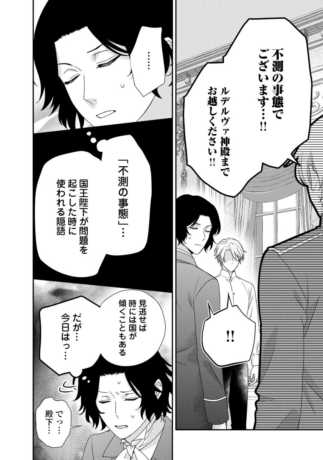 TENSEI KOSHAKU REIJO FUNTO KI WATASHI, RIPPA NI ZAMA ASARETEMISEMASU! - raw - Chapter 24 - https://jpdd.ccdd.to/JPDD/tenseikoshakureijofuntokiwatashirippanizamaasaretemisemasu/233201/s0qkfkcvyxn.jpg