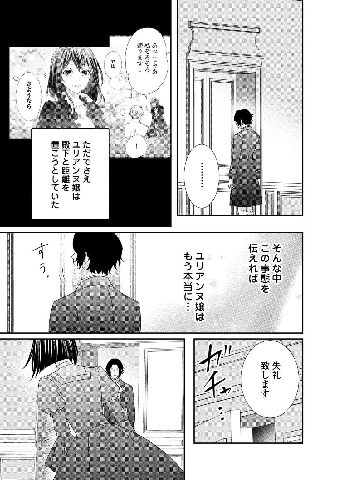 TENSEI KOSHAKU REIJO FUNTO KI WATASHI, RIPPA NI ZAMA ASARETEMISEMASU! - raw - Chapter 24 - https://jpdd.ccdd.to/JPDD/tenseikoshakureijofuntokiwatashirippanizamaasaretemisemasu/233201/txlujzj0hvl.jpg