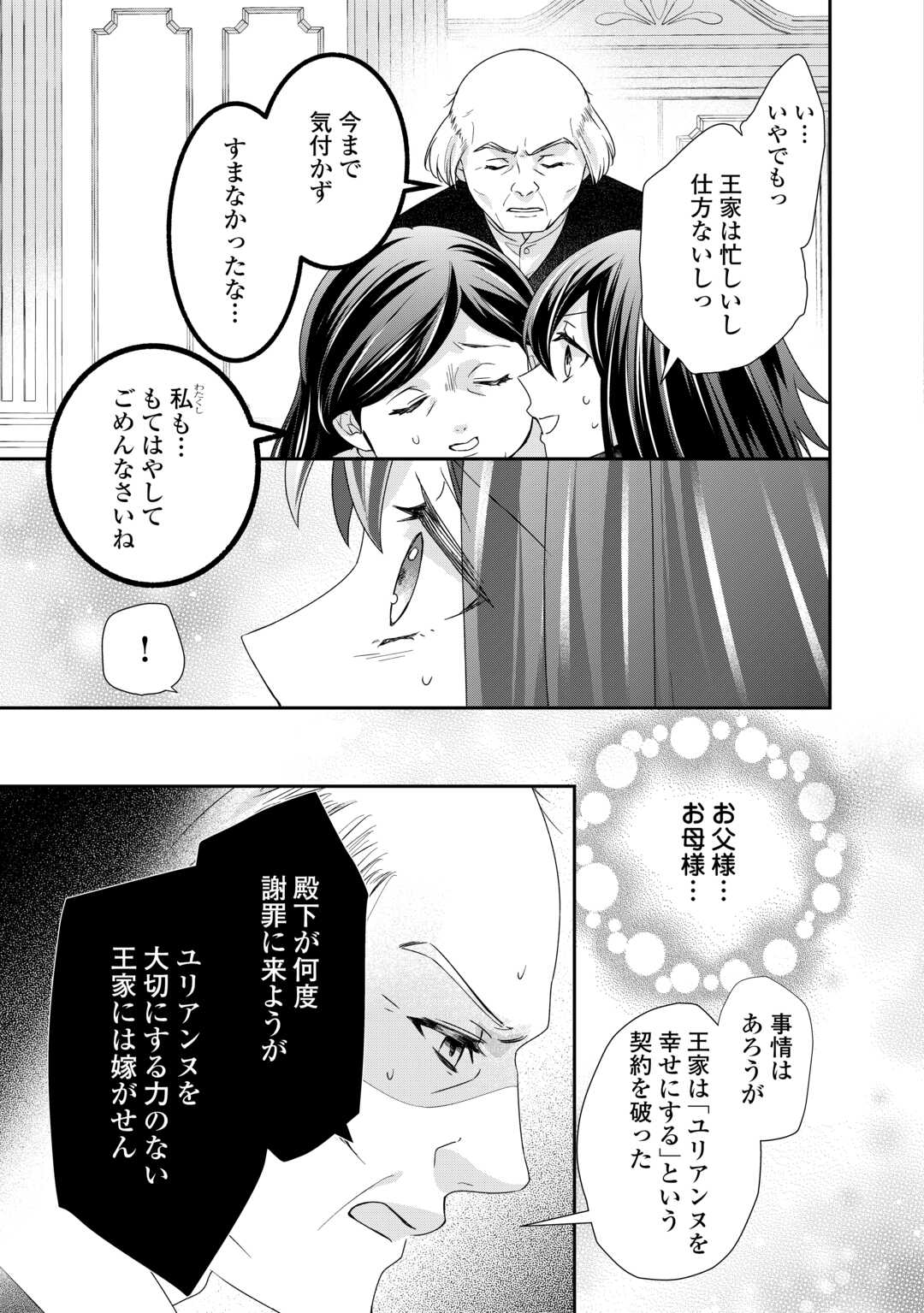 TENSEI KOSHAKU REIJO FUNTO KI WATASHI, RIPPA NI ZAMA ASARETEMISEMASU! - raw - Chapter 26 - https://jpdd.ccdd.to/JPDD/tenseikoshakureijofuntokiwatashirippanizamaasaretemisemasu/237831/0mujyjfc5me.jpg