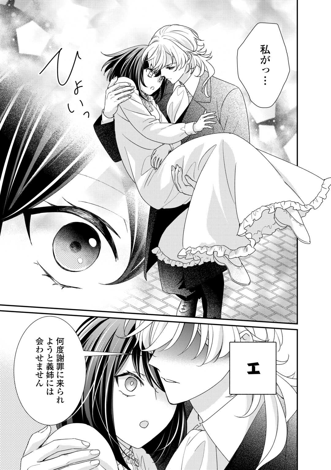 TENSEI KOSHAKU REIJO FUNTO KI WATASHI, RIPPA NI ZAMA ASARETEMISEMASU! - raw - Chapter 26 - https://jpdd.ccdd.to/JPDD/tenseikoshakureijofuntokiwatashirippanizamaasaretemisemasu/237831/120pevae2pr.jpg