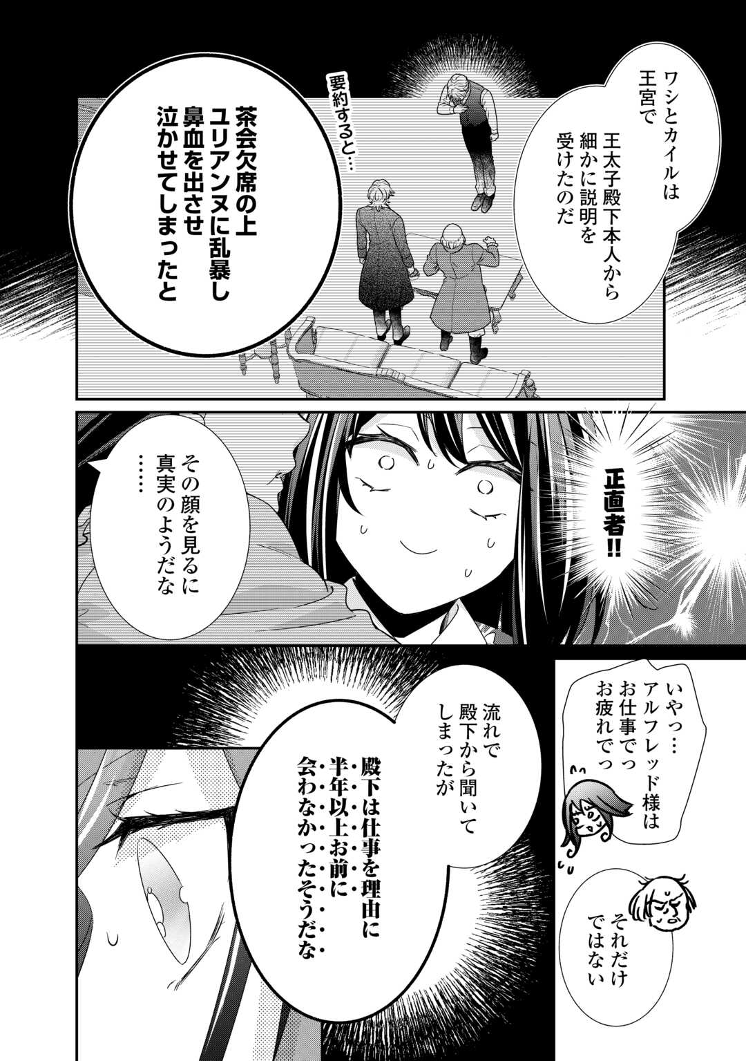 TENSEI KOSHAKU REIJO FUNTO KI WATASHI, RIPPA NI ZAMA ASARETEMISEMASU! - raw - Chapter 26 - https://jpdd.ccdd.to/JPDD/tenseikoshakureijofuntokiwatashirippanizamaasaretemisemasu/237831/1mdyiqakps1.jpg