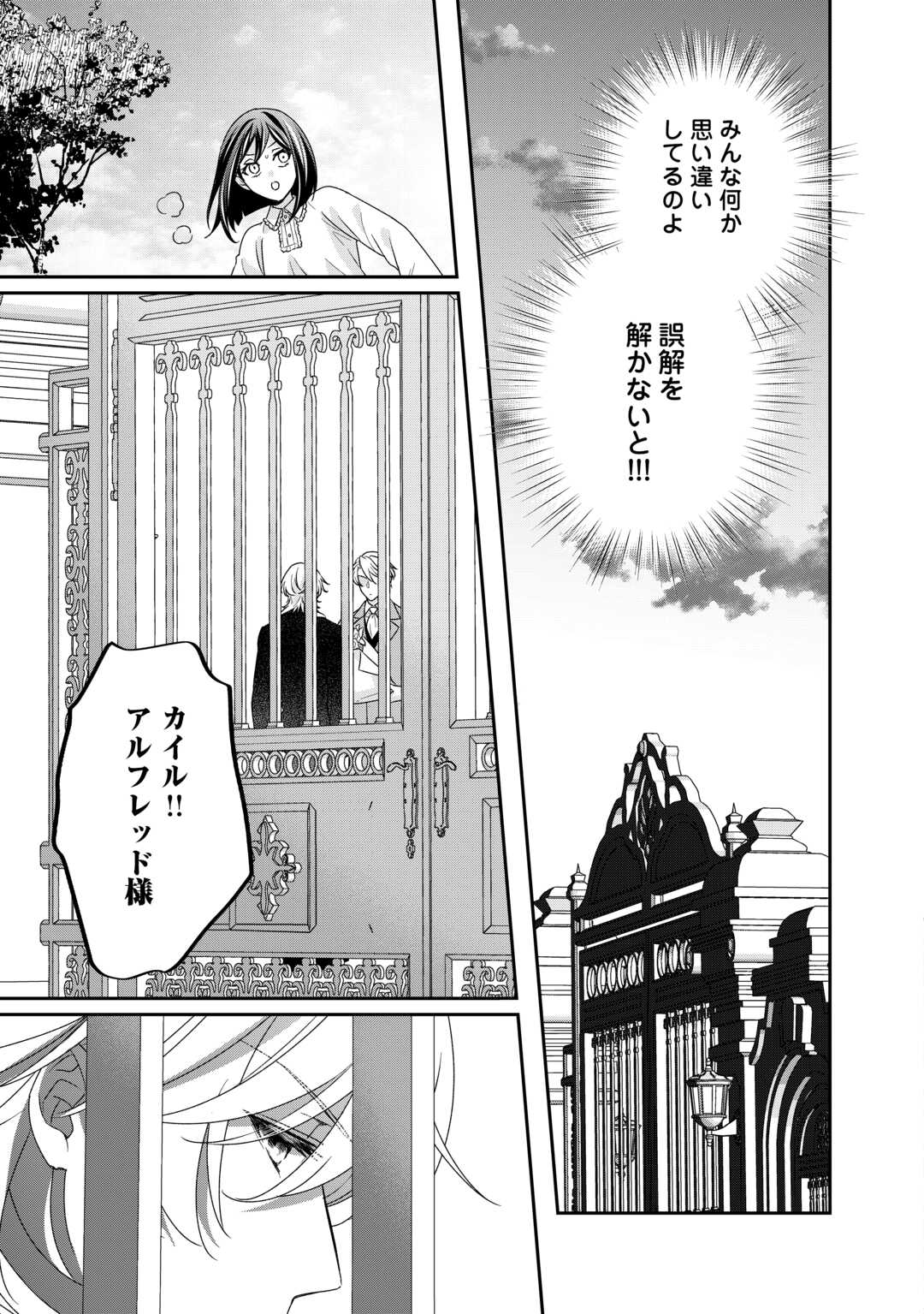 TENSEI KOSHAKU REIJO FUNTO KI WATASHI, RIPPA NI ZAMA ASARETEMISEMASU! - raw - Chapter 26 - https://jpdd.ccdd.to/JPDD/tenseikoshakureijofuntokiwatashirippanizamaasaretemisemasu/237831/5ldd2i3z14r.jpg