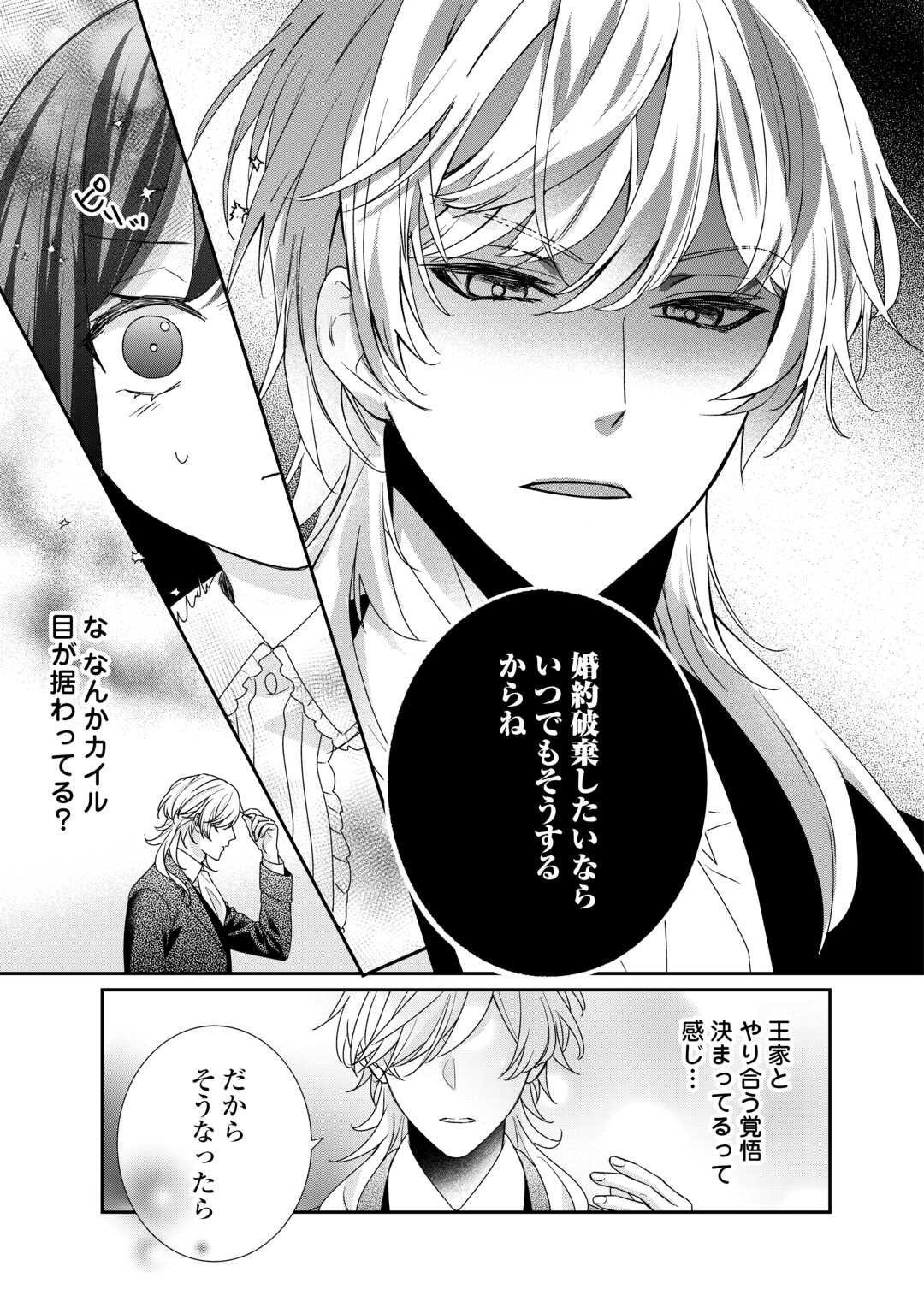 TENSEI KOSHAKU REIJO FUNTO KI WATASHI, RIPPA NI ZAMA ASARETEMISEMASU! - raw - Chapter 26 - https://jpdd.ccdd.to/JPDD/tenseikoshakureijofuntokiwatashirippanizamaasaretemisemasu/237831/bdhr5kq1lvv.jpg