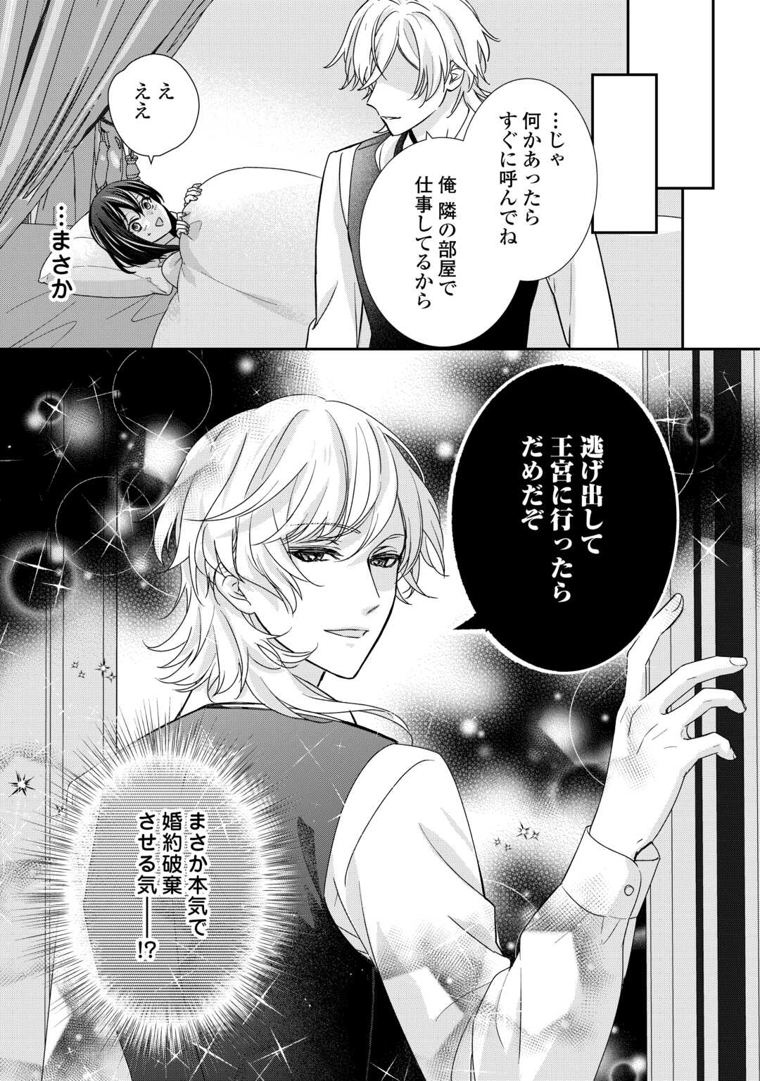TENSEI KOSHAKU REIJO FUNTO KI WATASHI, RIPPA NI ZAMA ASARETEMISEMASU! - raw - Chapter 26 - https://jpdd.ccdd.to/JPDD/tenseikoshakureijofuntokiwatashirippanizamaasaretemisemasu/237831/cmkfmu4xixv.jpg