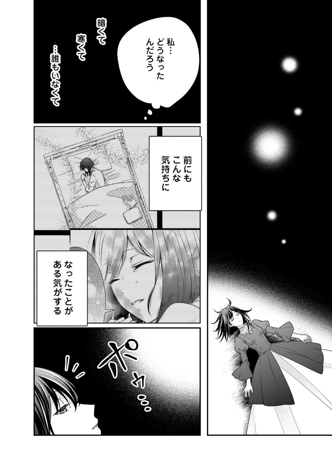 TENSEI KOSHAKU REIJO FUNTO KI WATASHI, RIPPA NI ZAMA ASARETEMISEMASU! - raw - Chapter 26 - https://jpdd.ccdd.to/JPDD/tenseikoshakureijofuntokiwatashirippanizamaasaretemisemasu/237831/ehlbw5djk1l.jpg