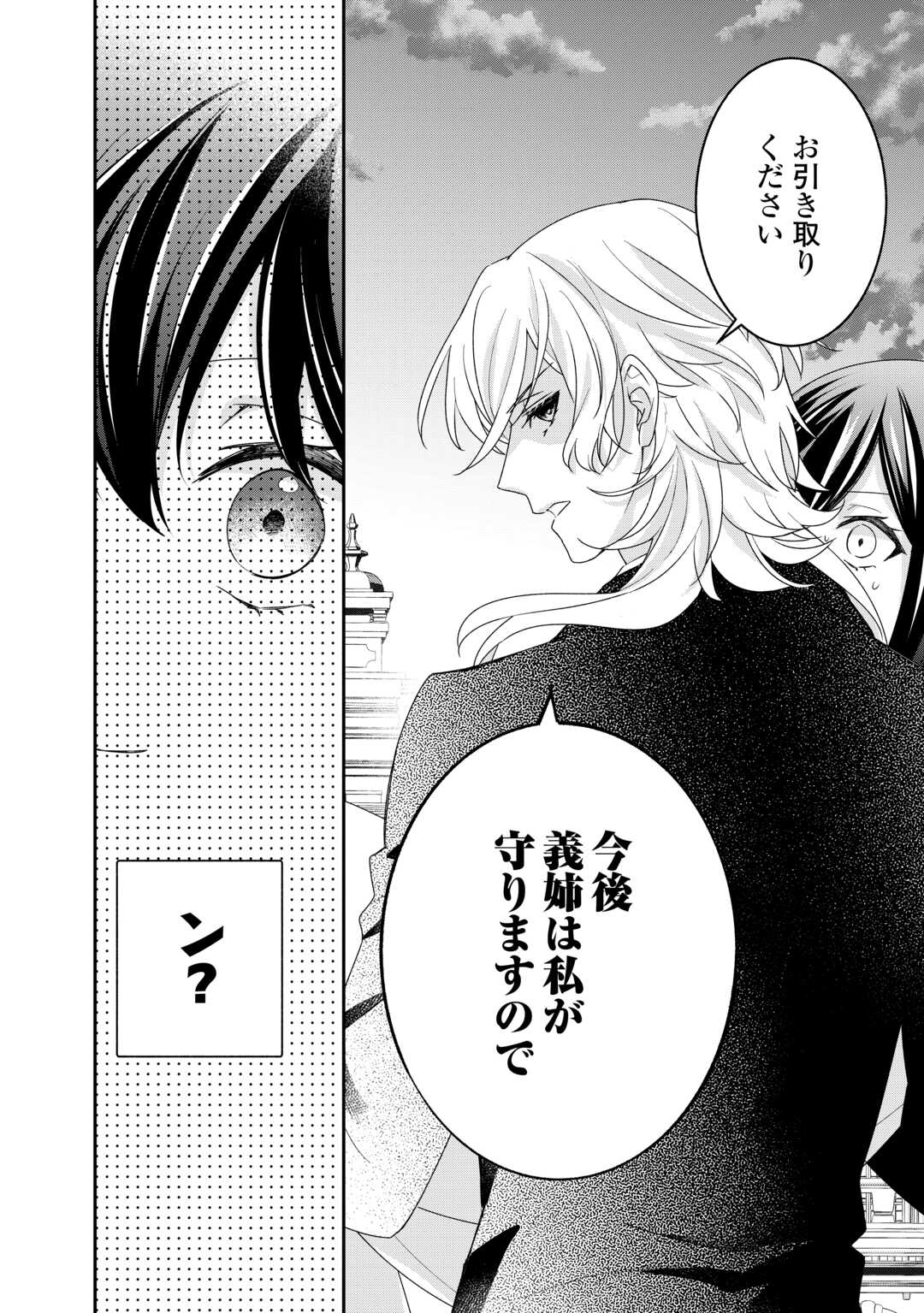TENSEI KOSHAKU REIJO FUNTO KI WATASHI, RIPPA NI ZAMA ASARETEMISEMASU! - raw - Chapter 26 - https://jpdd.ccdd.to/JPDD/tenseikoshakureijofuntokiwatashirippanizamaasaretemisemasu/237831/fo5nyvz4reg.jpg