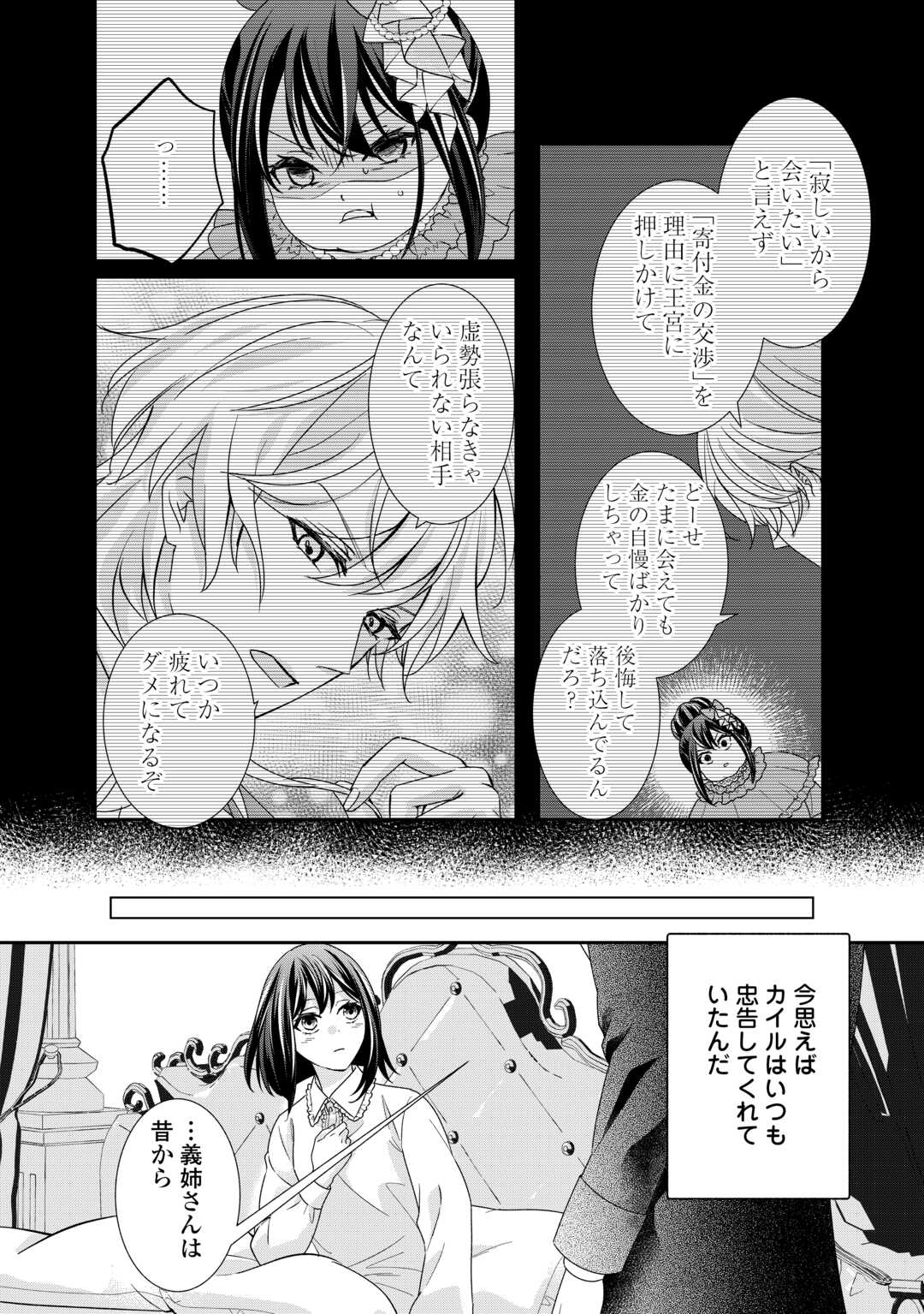 TENSEI KOSHAKU REIJO FUNTO KI WATASHI, RIPPA NI ZAMA ASARETEMISEMASU! - raw - Chapter 26 - https://jpdd.ccdd.to/JPDD/tenseikoshakureijofuntokiwatashirippanizamaasaretemisemasu/237831/jrf3uxe2xe1.jpg