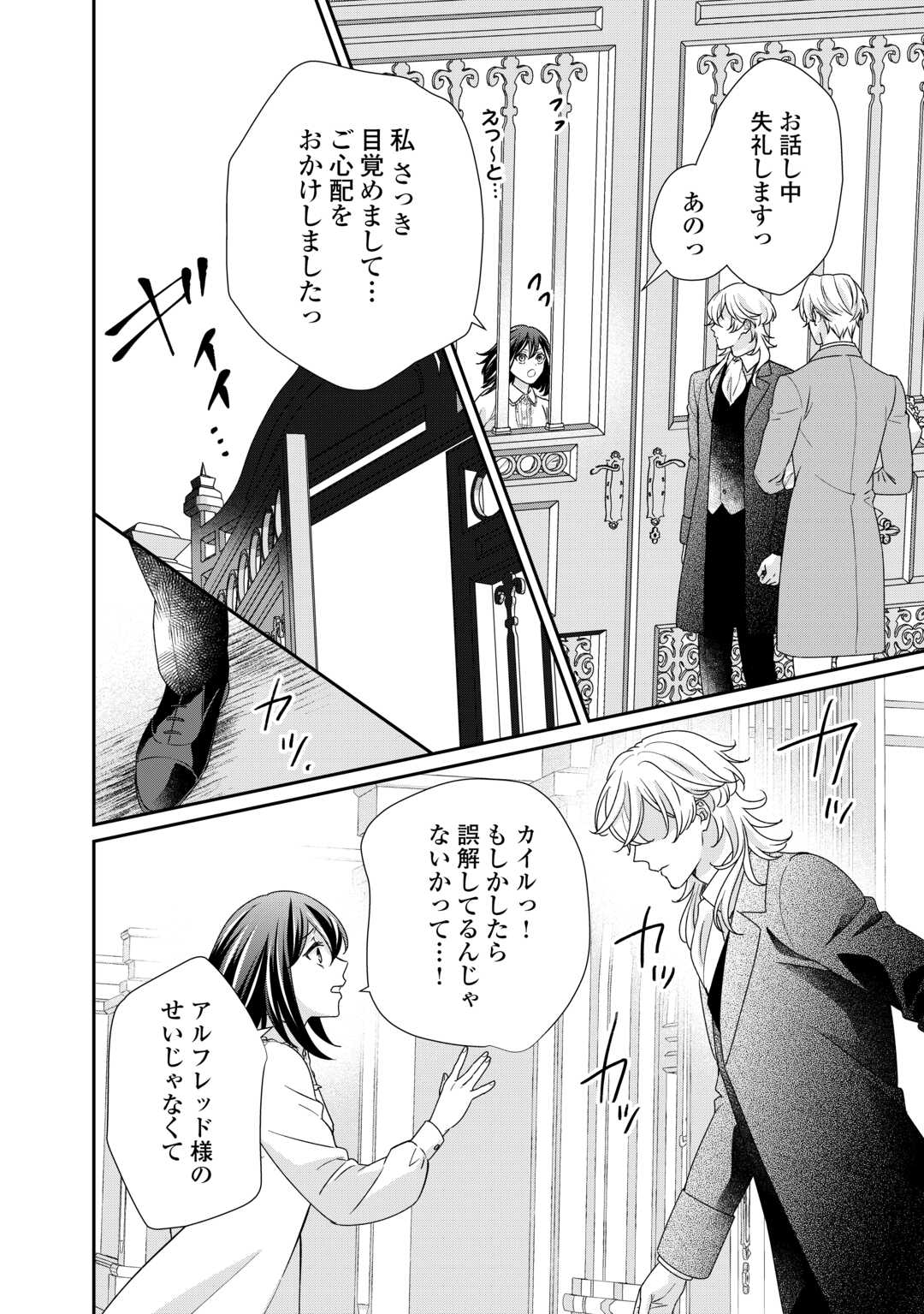 TENSEI KOSHAKU REIJO FUNTO KI WATASHI, RIPPA NI ZAMA ASARETEMISEMASU! - raw - Chapter 26 - https://jpdd.ccdd.to/JPDD/tenseikoshakureijofuntokiwatashirippanizamaasaretemisemasu/237831/jwlreiaaqkt.jpg